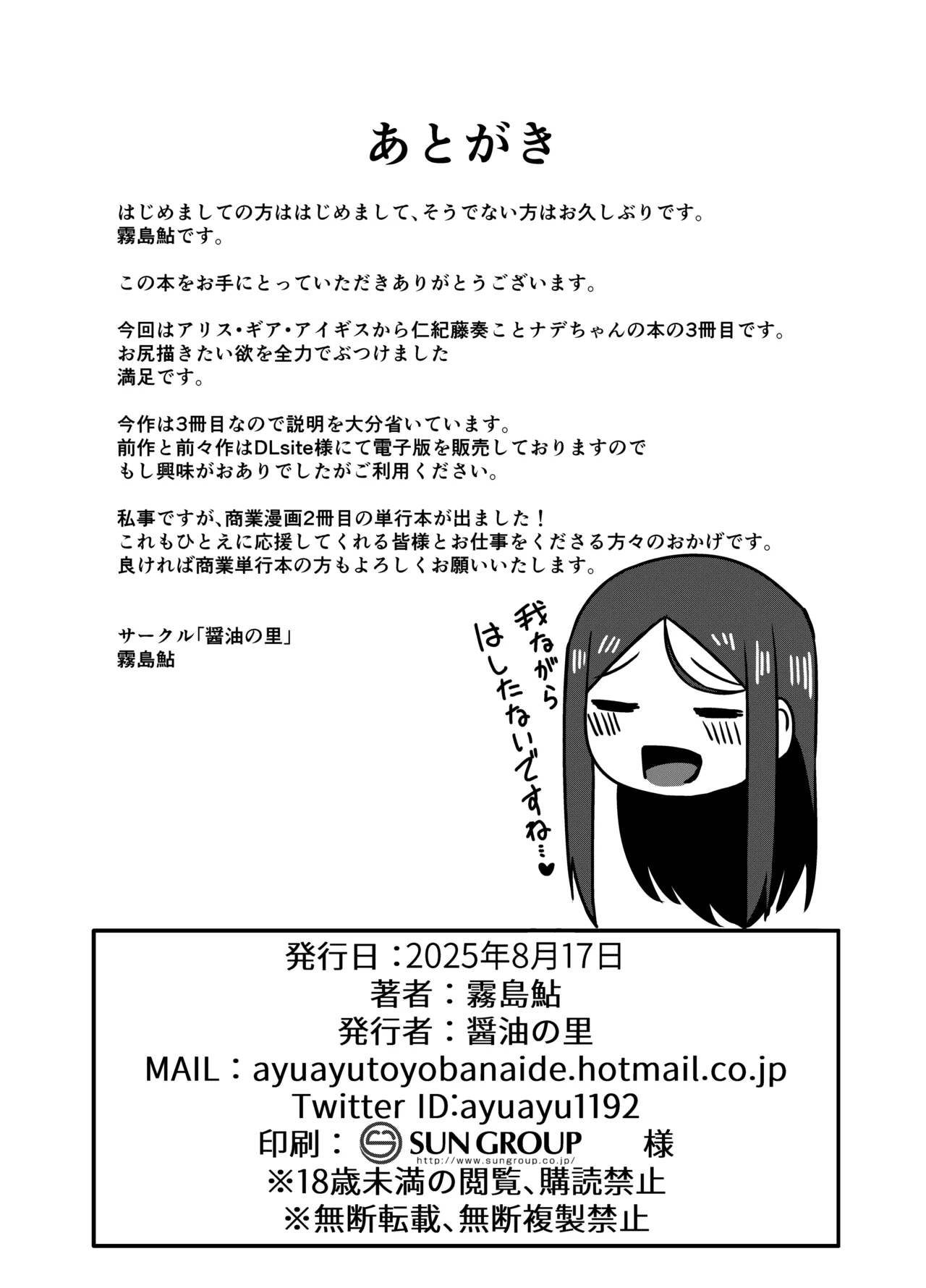 もーっとまたがらせていただきます！ image number 22