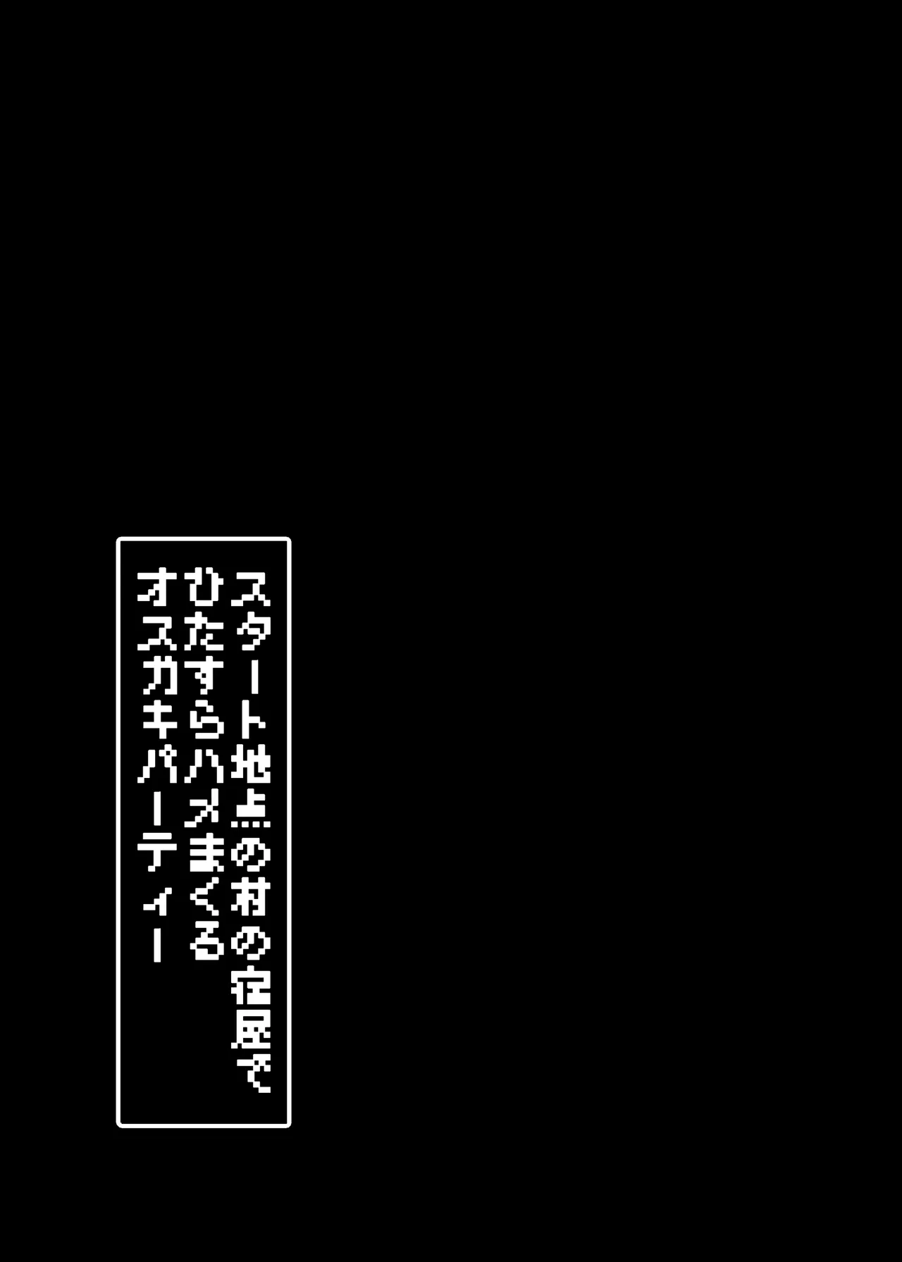 [Tanuking Sleep (Drachef)] Start Chiten no Mura no Yadoya de Hitasura Hamemakuru Osugaki Party | 시작 지점의 마을 여관에서 오로지 떡만 쳐대는 애새끼 용사 파티 [Korean] [만부이] [Digital] image number 32