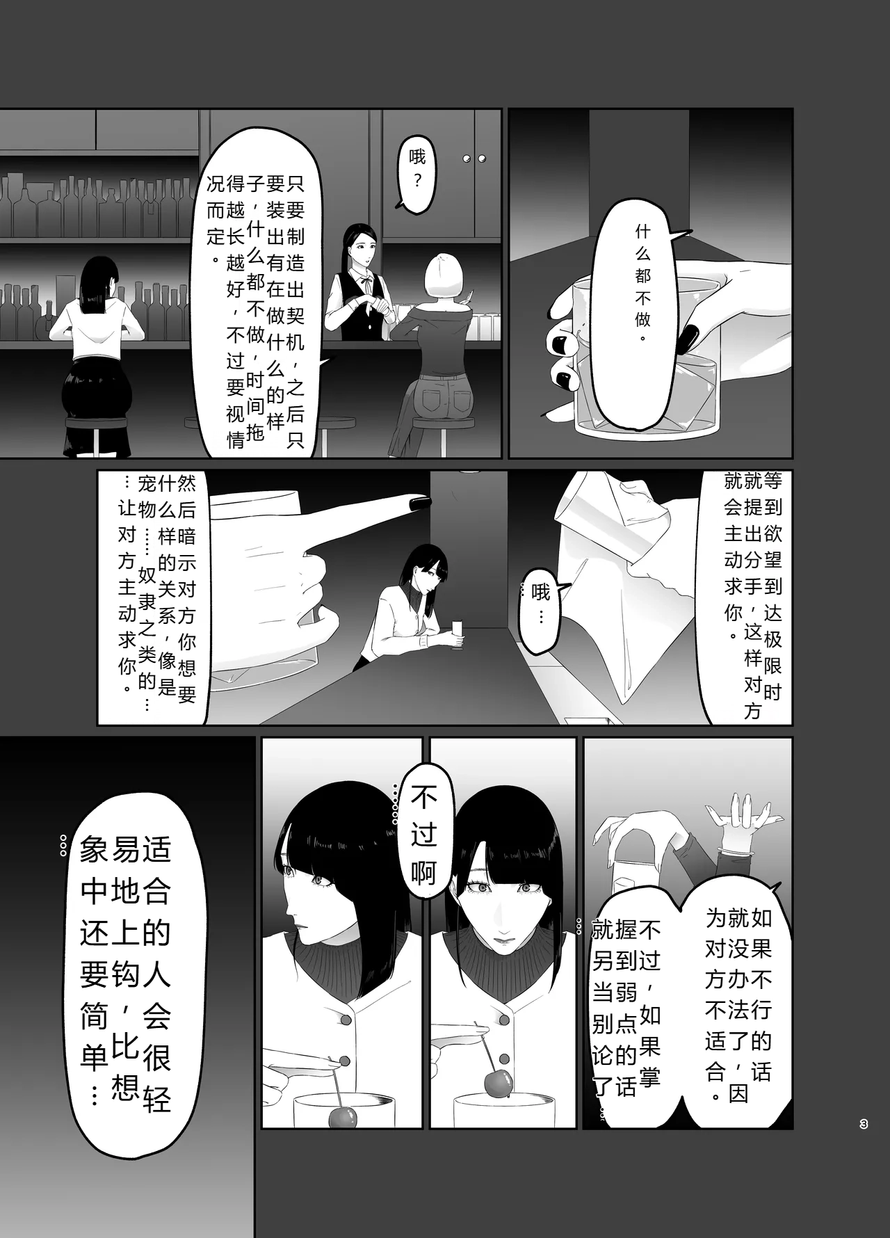 [Natsume Ume] Shinjin JoshiAnno Songen Hakai Les Dorei Choukyou изображение № 3