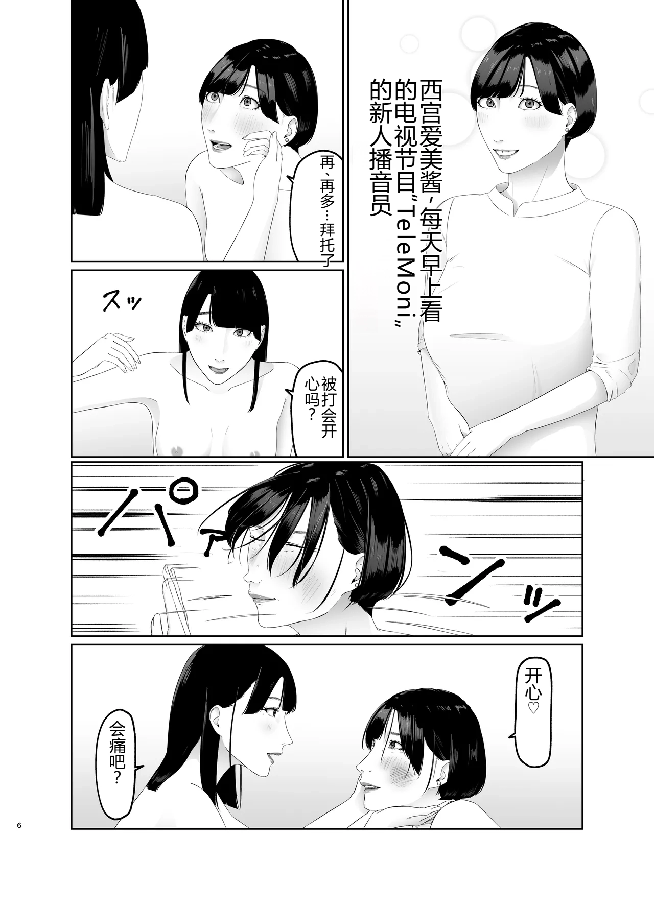 [Natsume Ume] Shinjin JoshiAnno Songen Hakai Les Dorei Choukyou изображение № 6