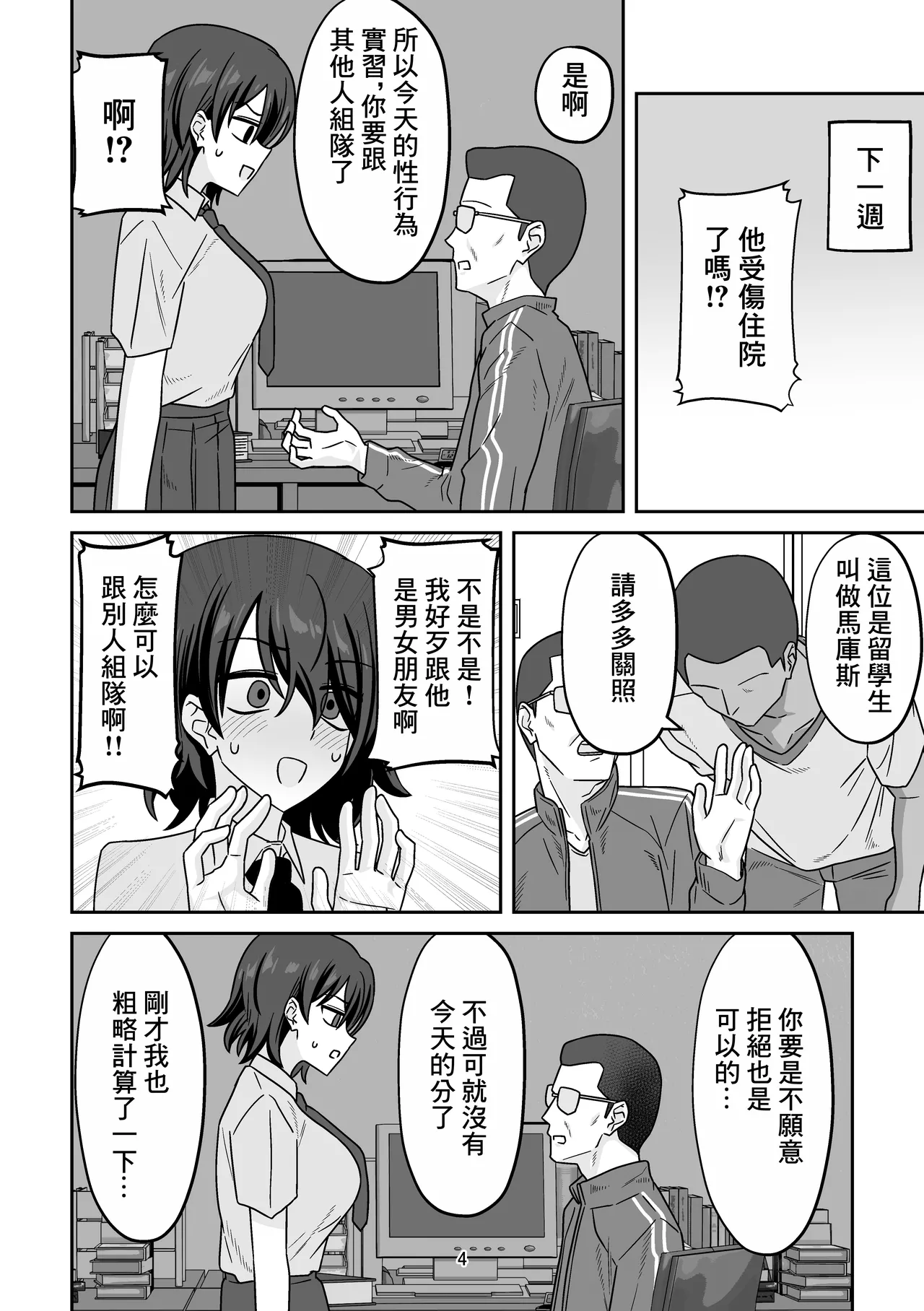 [江成]性行為実習を欠席したらペアの彼女が勝手に留学生と組まされてて外国人長ち〇ぽでパコられちゃってた話 이미지 번호 3