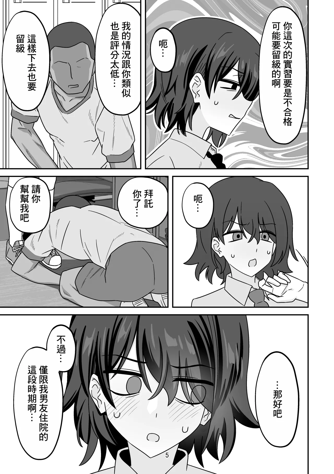 [江成]性行為実習を欠席したらペアの彼女が勝手に留学生と組まされてて外国人長ち〇ぽでパコられちゃってた話 이미지 번호 4