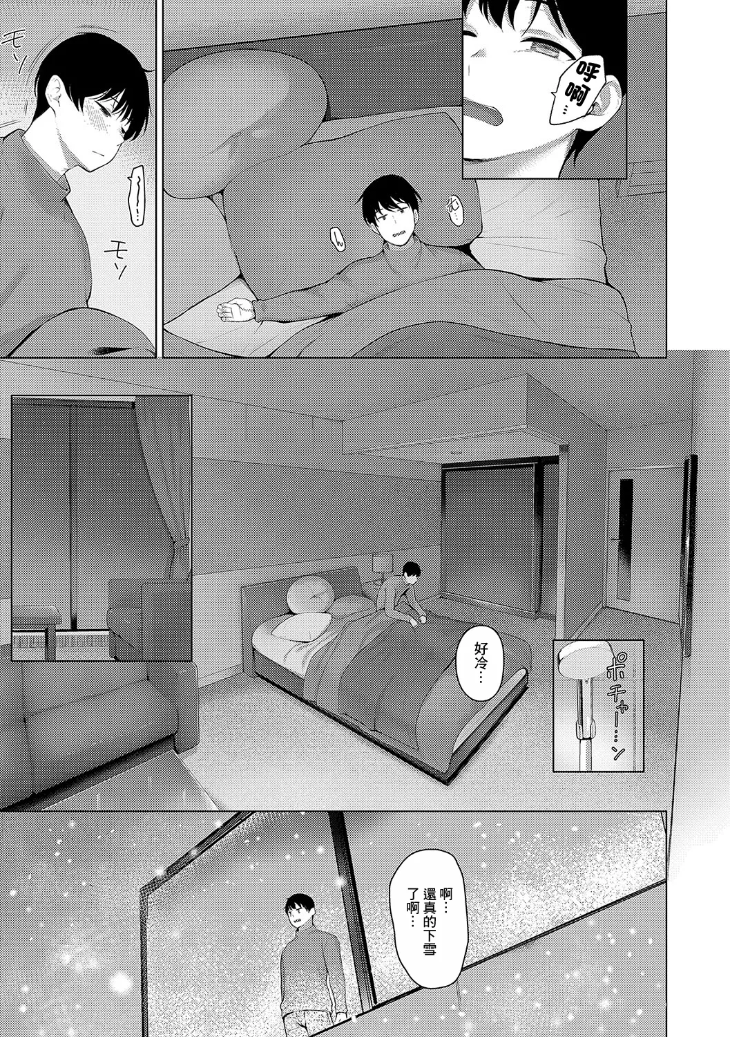 [Kurihara Kenshirou] Majime to Fumajime 3 (Majime to Fumajime) [Chinese] [Digital] Bildnummer 31