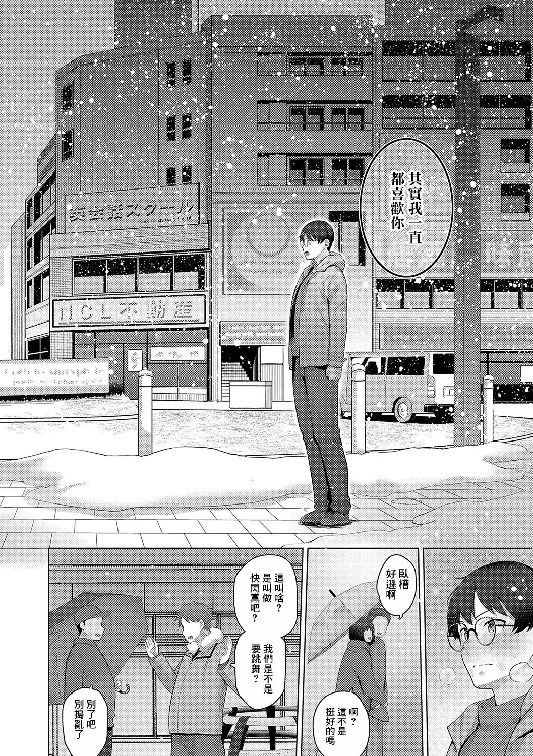 [Kurihara Kenshirou] Majime to Fumajime 3 (Majime to Fumajime) [Chinese] [Digital] Bildnummer 34