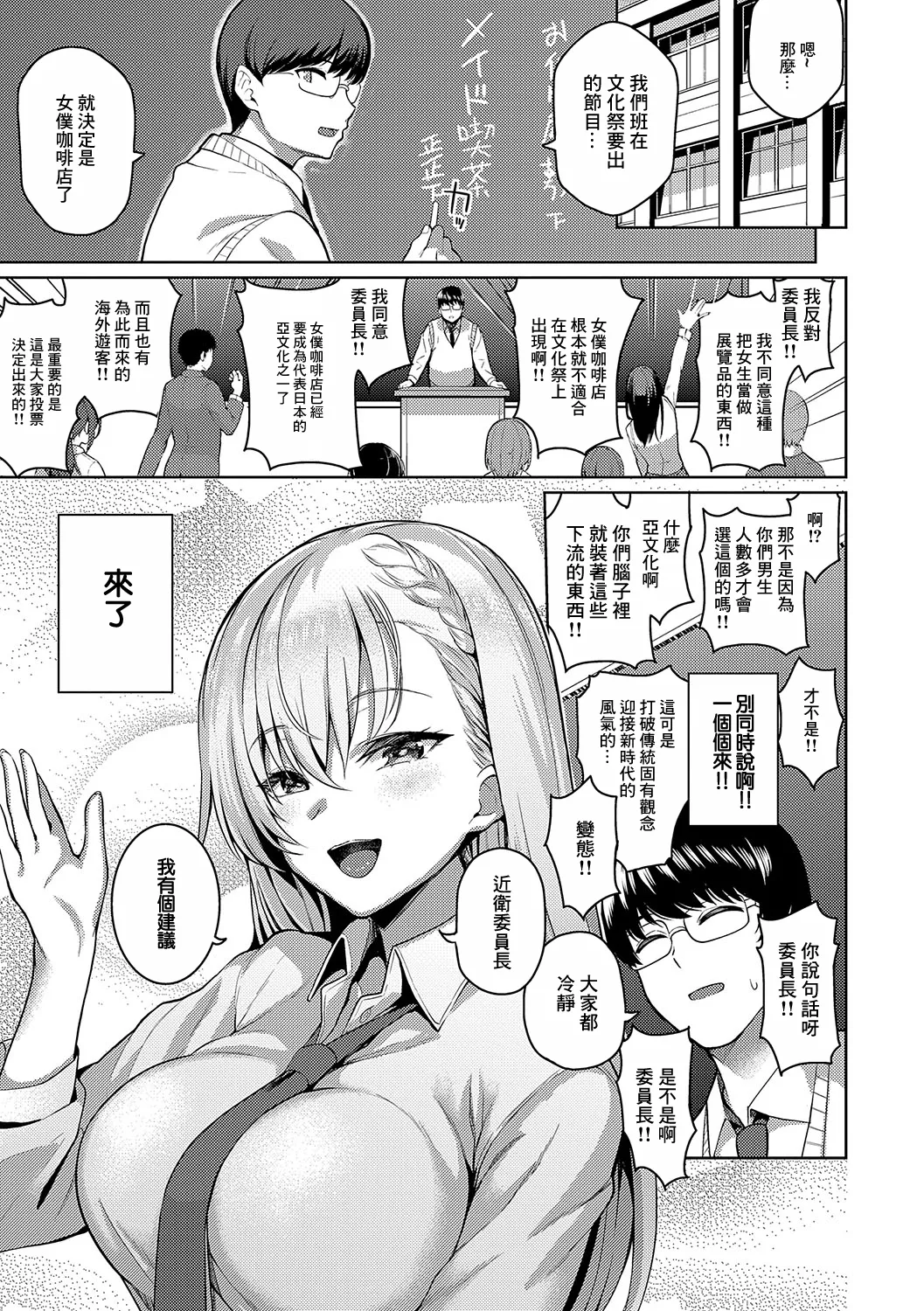 [Kurihara Kenshirou] Urahara Kanojo | 表裡不一的她 (Majime to Fumajime) [Chinese] [Digital] изображение № 5