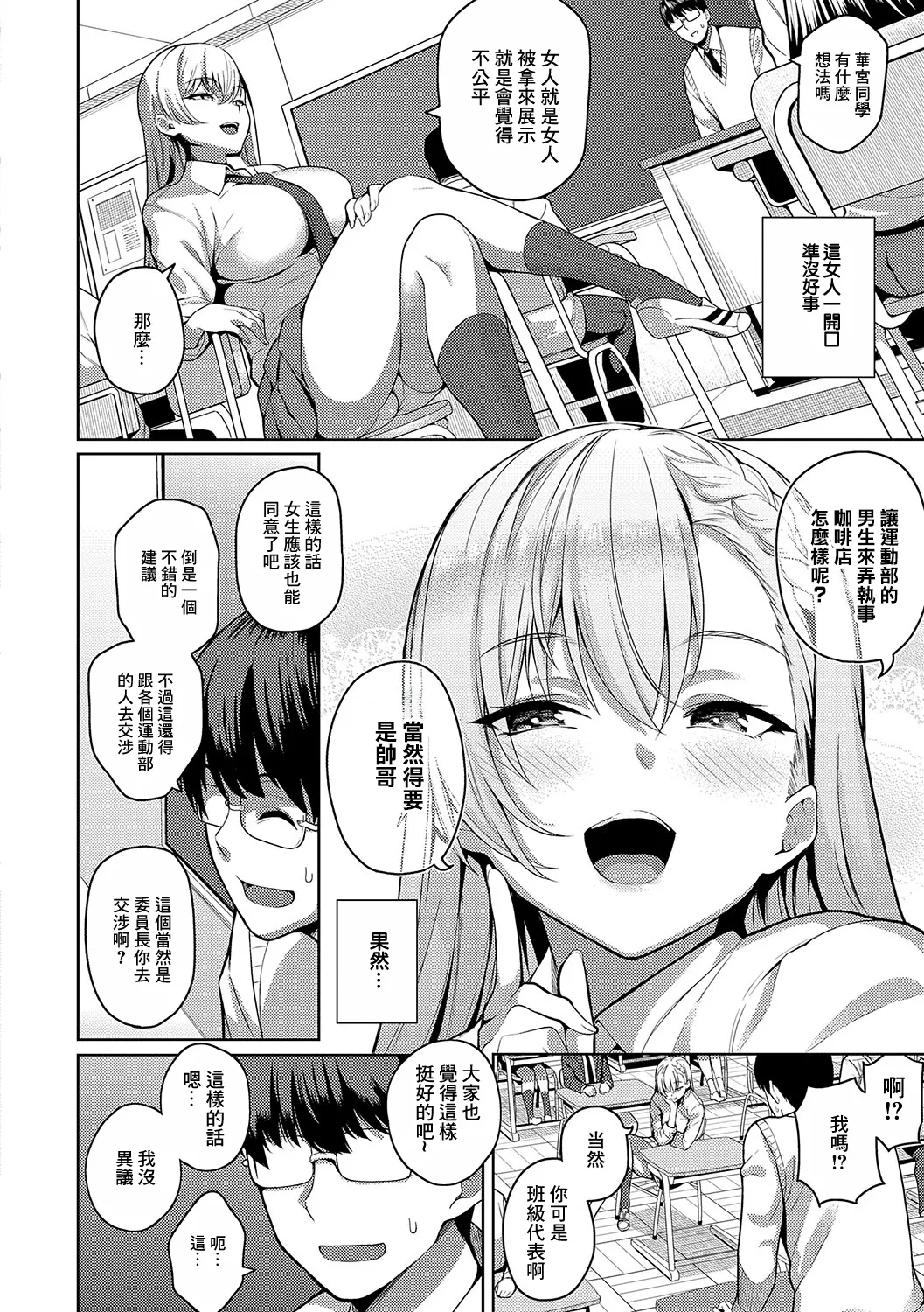 [Kurihara Kenshirou] Urahara Kanojo | 表裡不一的她 (Majime to Fumajime) [Chinese] [Digital] изображение № 6