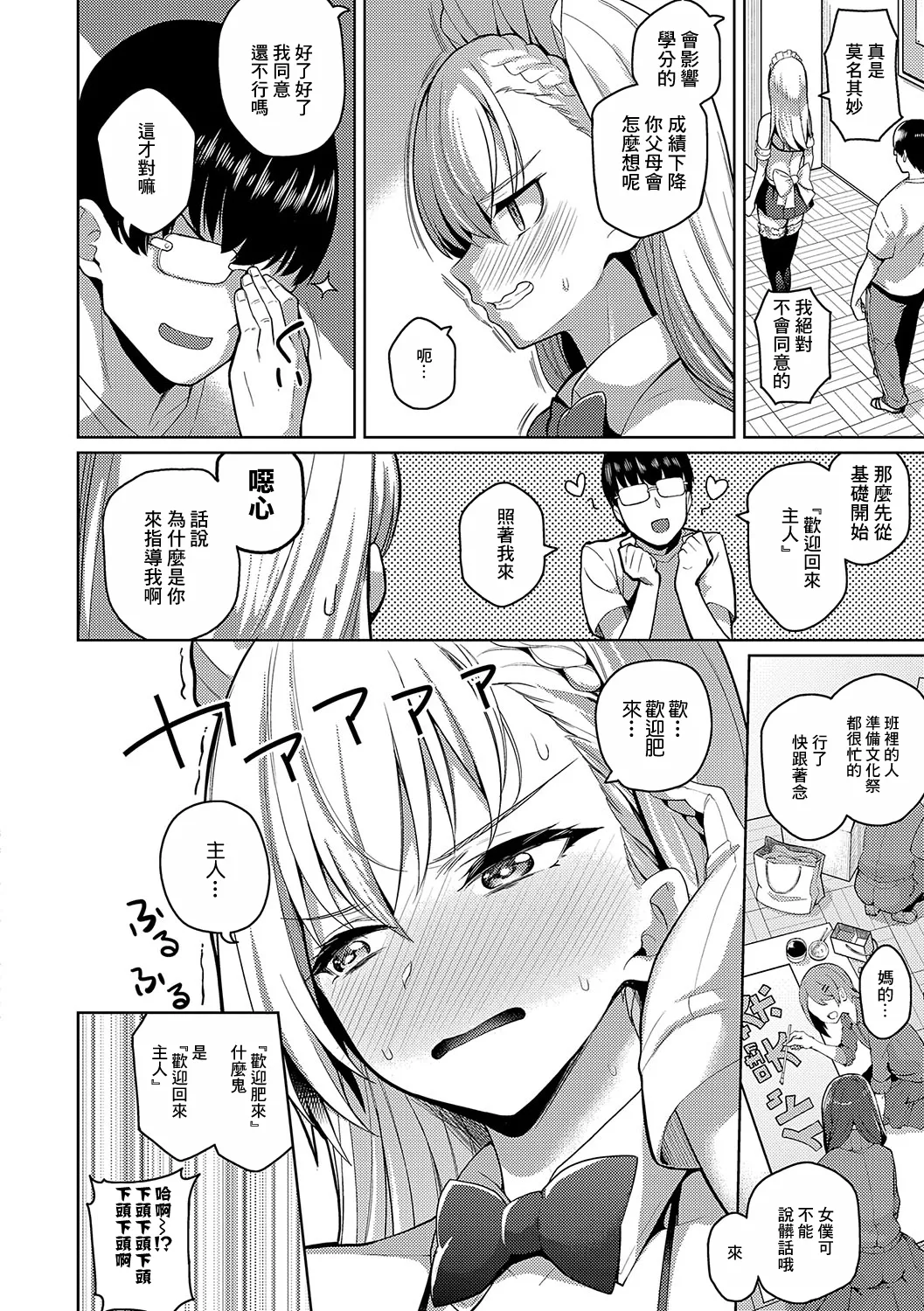 [Kurihara Kenshirou] Urahara Kanojo | 表裡不一的她 (Majime to Fumajime) [Chinese] [Digital] изображение № 10