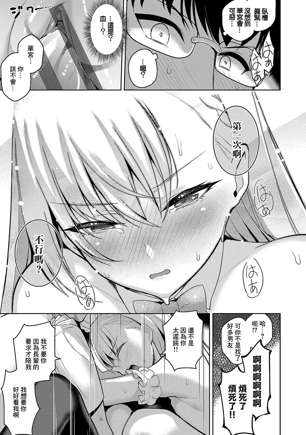 [Kurihara Kenshirou] Urahara Kanojo | 表裡不一的她 (Majime to Fumajime) [Chinese] [Digital] изображение № 23