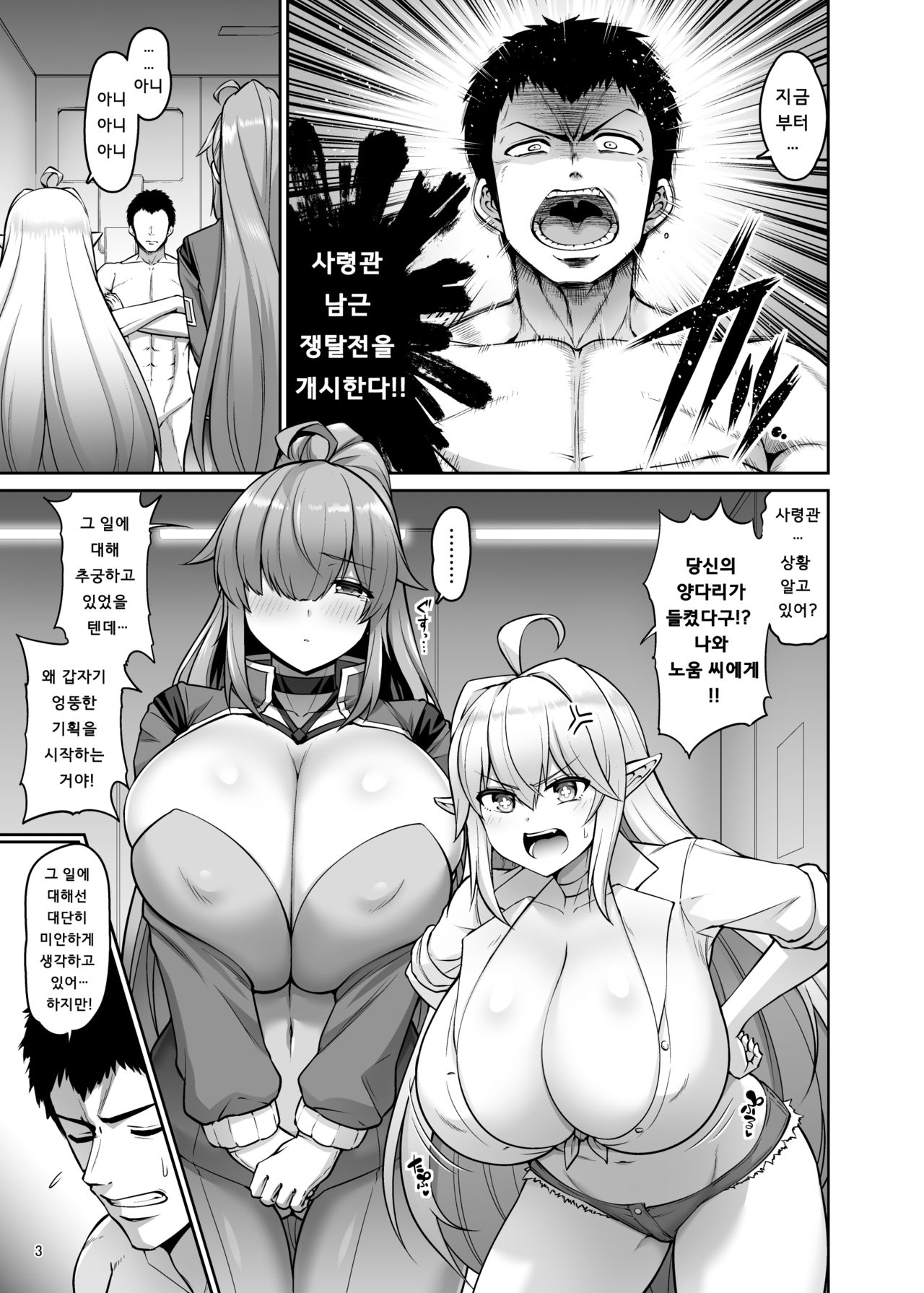 [Urasazan (Minamino Sazan)] Kazoku ni Narou! | 가족이 되자! (Last Origin) [Korean] [Digital] image number 2