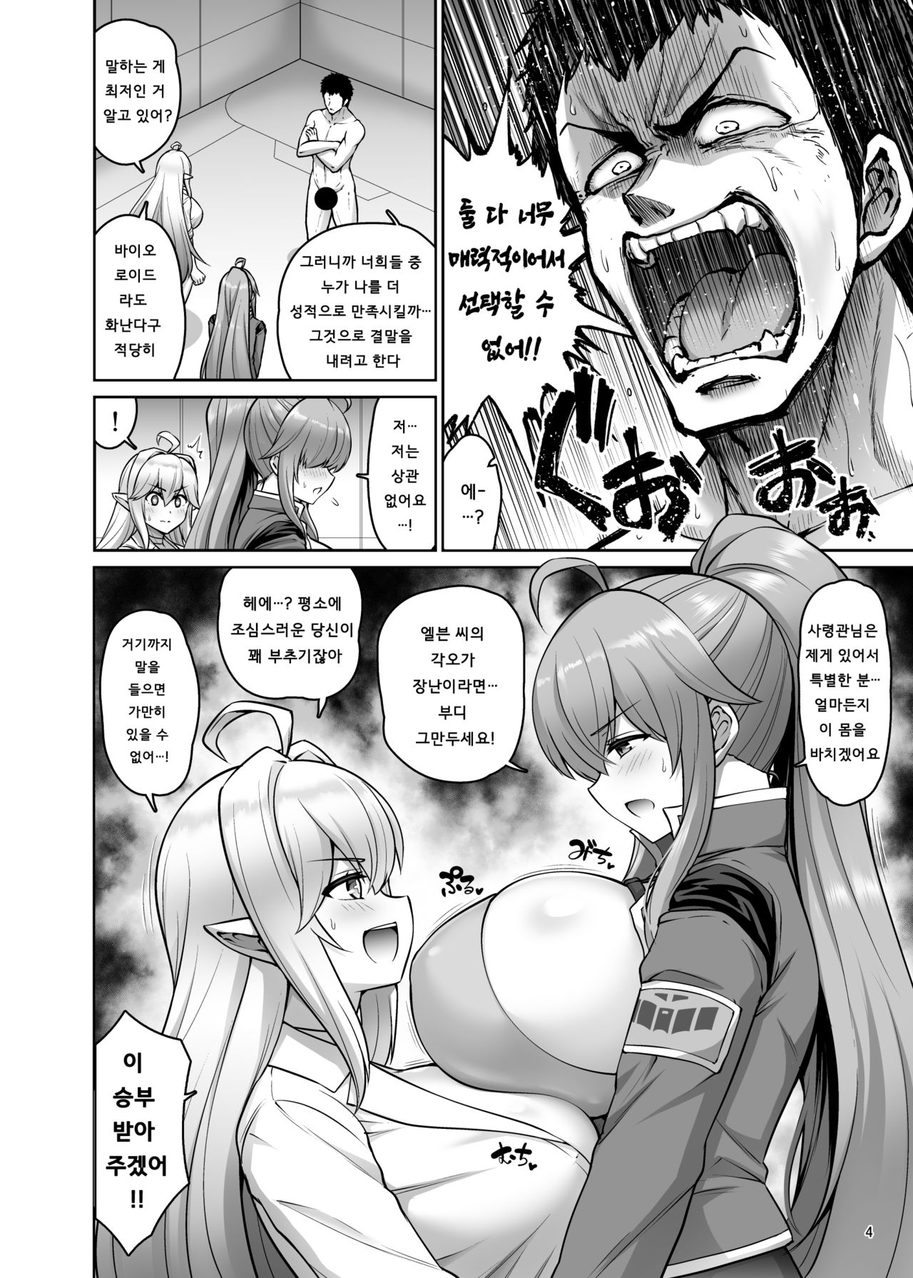 [Urasazan (Minamino Sazan)] Kazoku ni Narou! | 가족이 되자! (Last Origin) [Korean] [Digital] image number 3