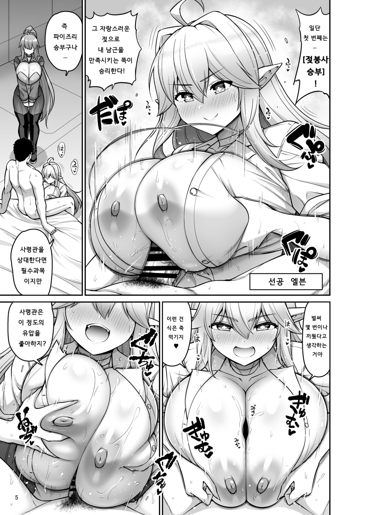 [Urasazan (Minamino Sazan)] Kazoku ni Narou! | 가족이 되자! (Last Origin) [Korean] [Digital] image number 4