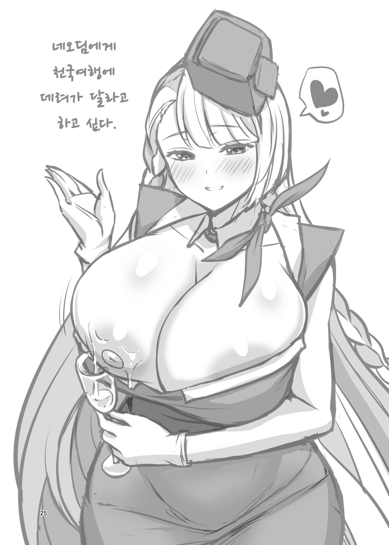 [Urasazan (Minamino Sazan)] Kazoku ni Narou! | 가족이 되자! (Last Origin) [Korean] [Digital] image number 24