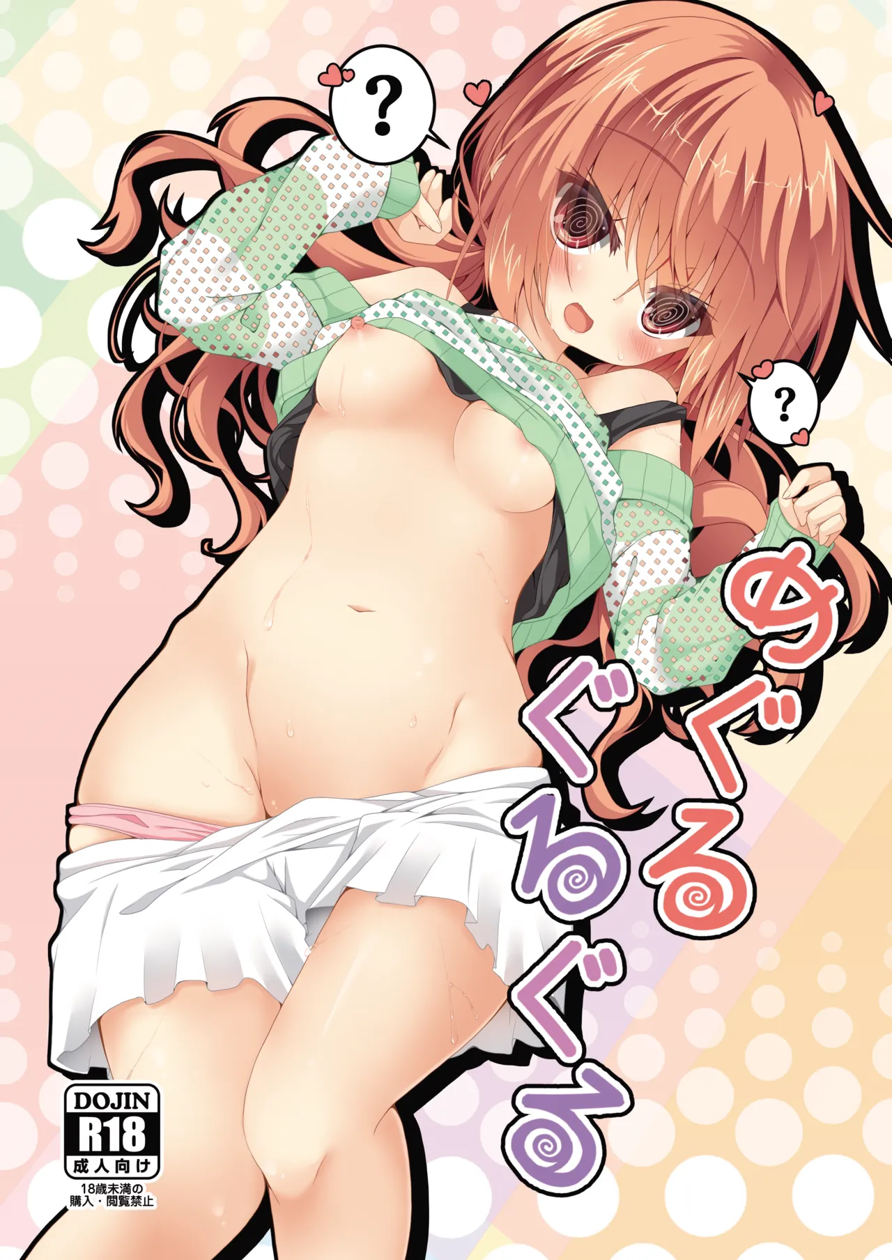 [Neko Daifuku (Nekono Shiro)] Meguru Guru Guru (Sanoba Witch) [Digital] Bildnummer 1