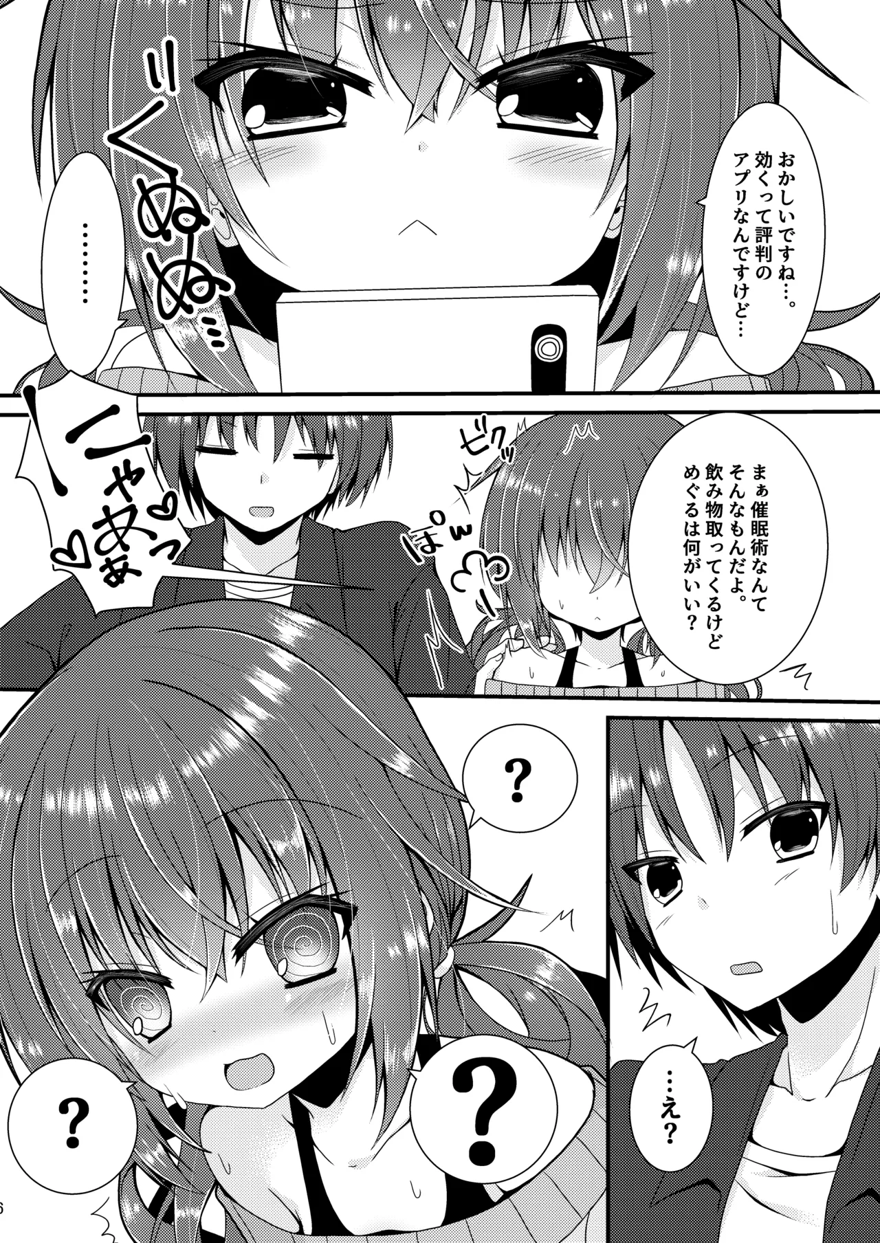 [Neko Daifuku (Nekono Shiro)] Meguru Guru Guru (Sanoba Witch) [Digital] Bildnummer 5