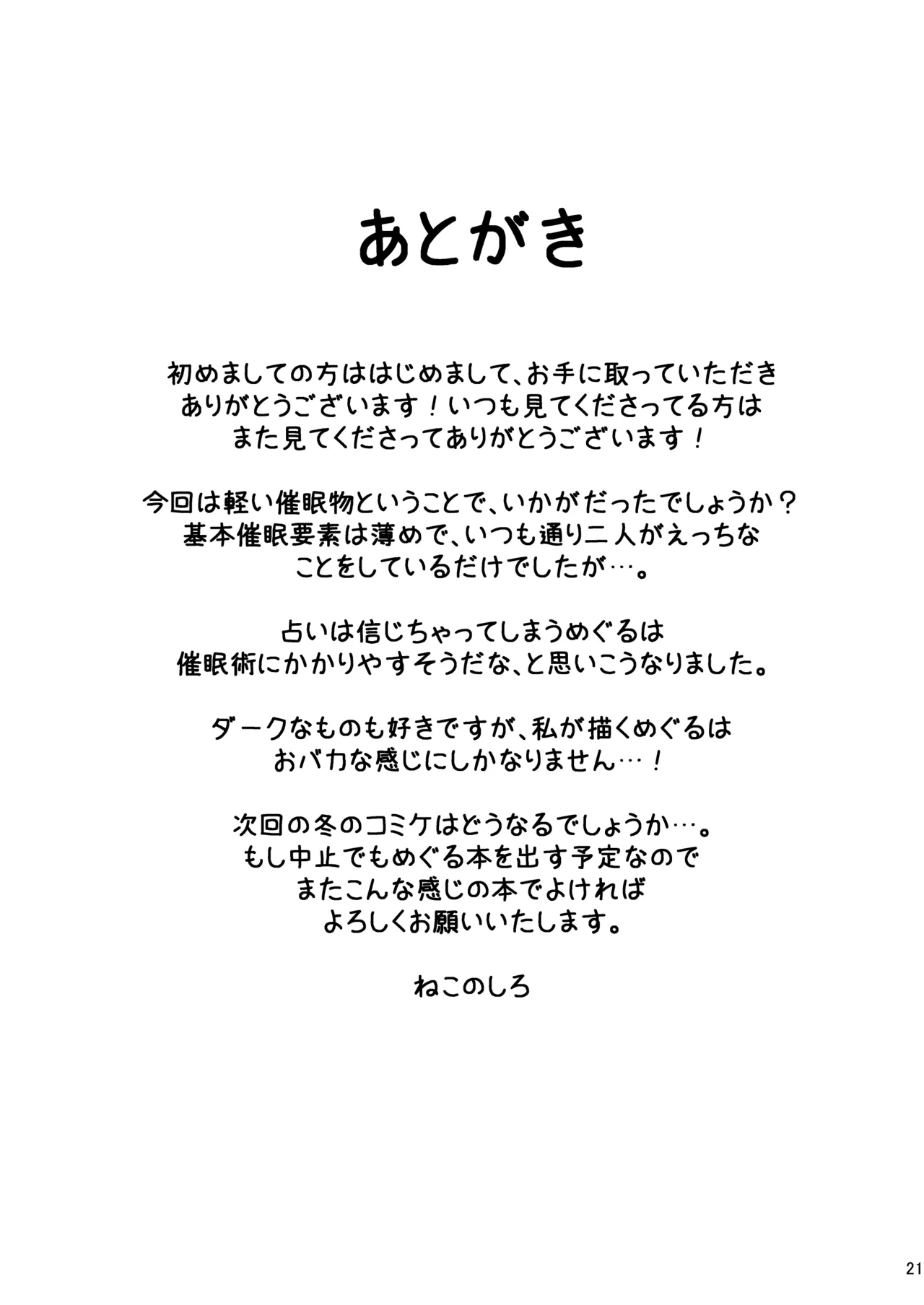 [Neko Daifuku (Nekono Shiro)] Meguru Guru Guru (Sanoba Witch) [Digital] Bildnummer 20