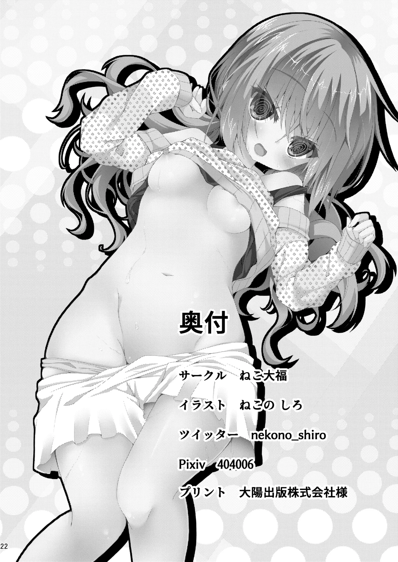 [Neko Daifuku (Nekono Shiro)] Meguru Guru Guru (Sanoba Witch) [Digital] Bildnummer 21