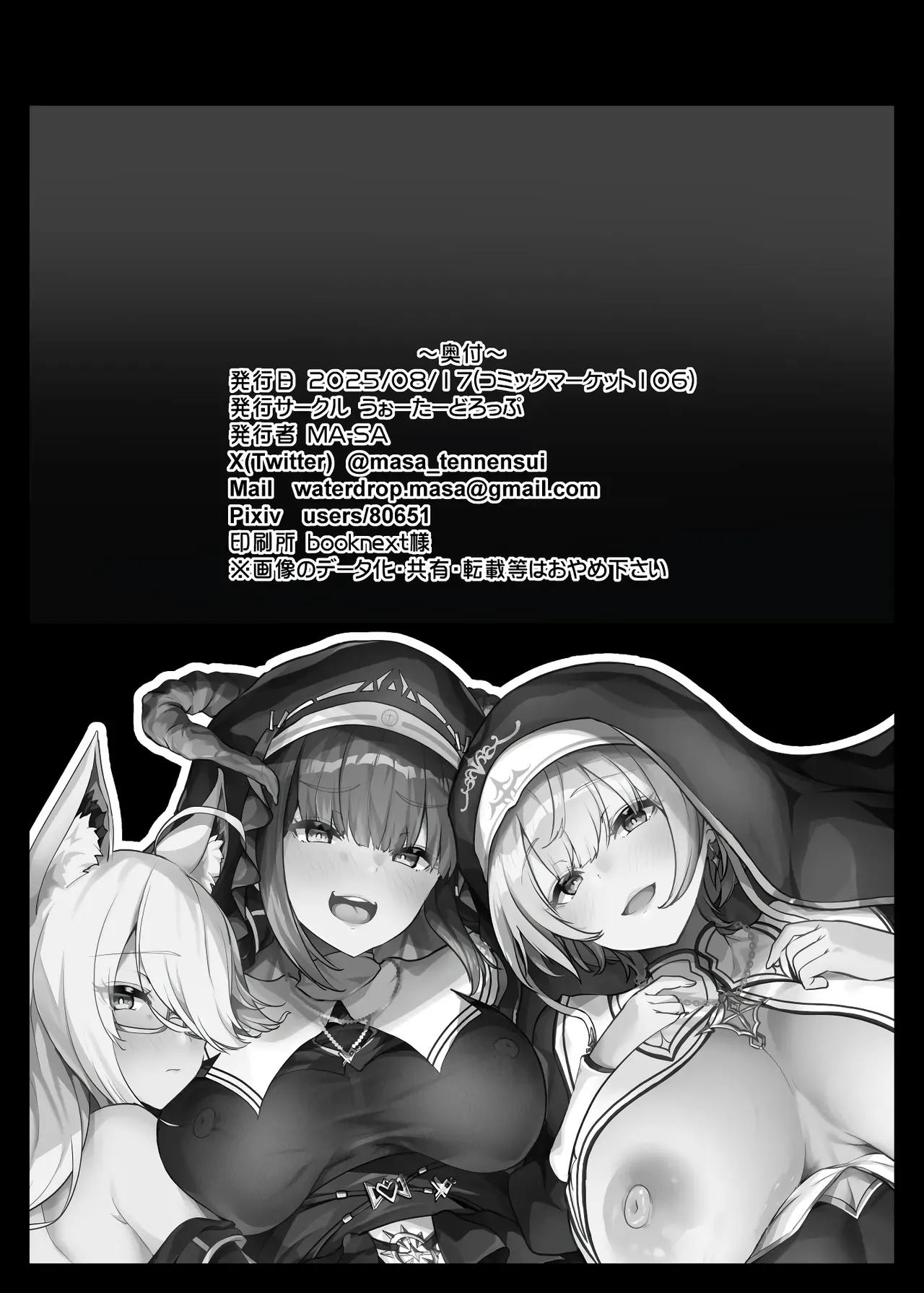 [Water Drop (MA-SA)] Himitsu no Zangeshitsu | The Secret Confessional (Houshou Marine, Shirakami Fubuki, Shirogane Noel) [English] [Rirare Translation] [Digital] 画像番号 34