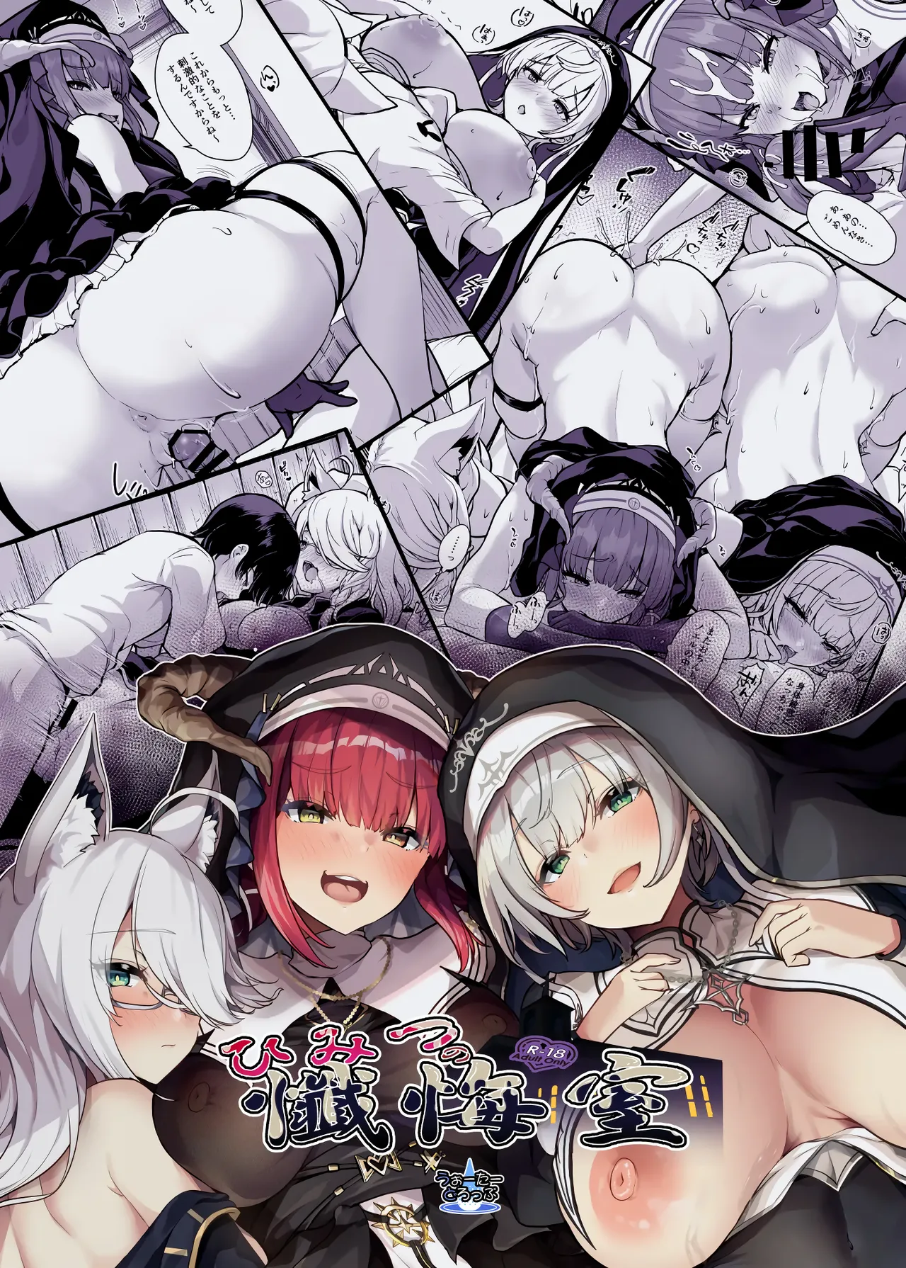 [Water Drop (MA-SA)] Himitsu no Zangeshitsu | The Secret Confessional (Houshou Marine, Shirakami Fubuki, Shirogane Noel) [English] [Rirare Translation] [Digital] 画像番号 35