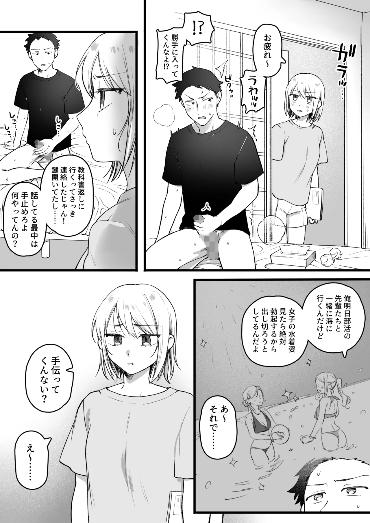 [ゆりしましろ] オ〇ニーの延長線上にあるセ〇クス изображение № 1