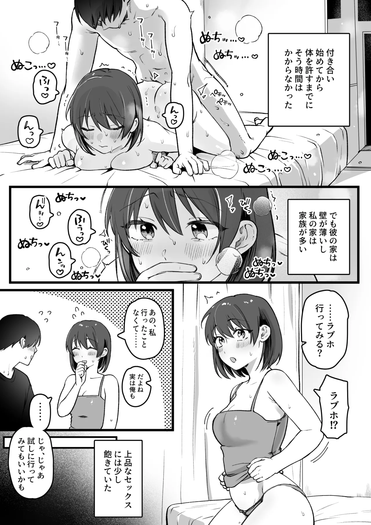 [ゆりしましろ] 初めてのラブホテル 画像番号 1