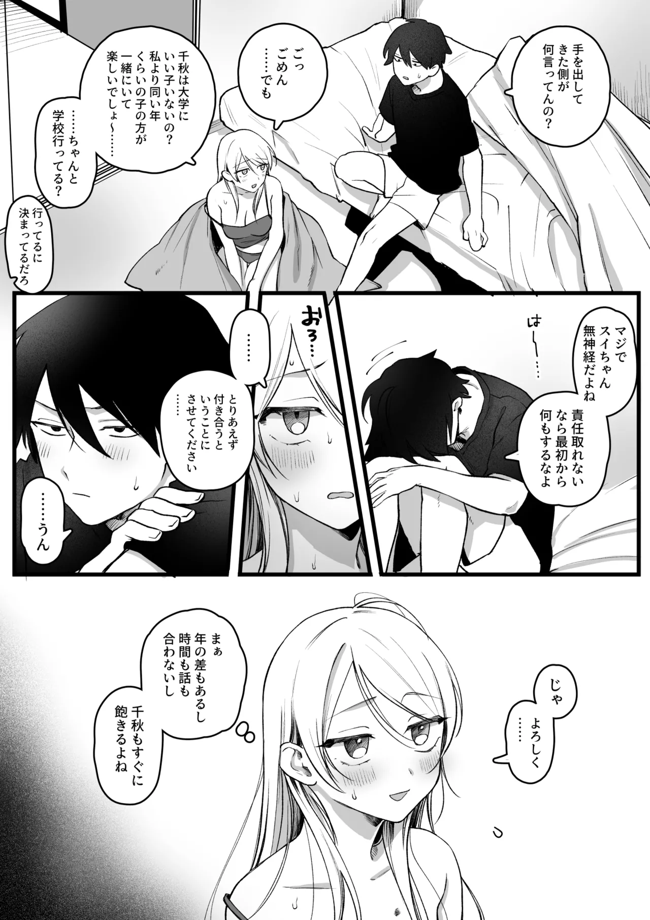 [ゆりしましろ] いとことうっかり関係を持っちゃったOLさん 图片编号 2