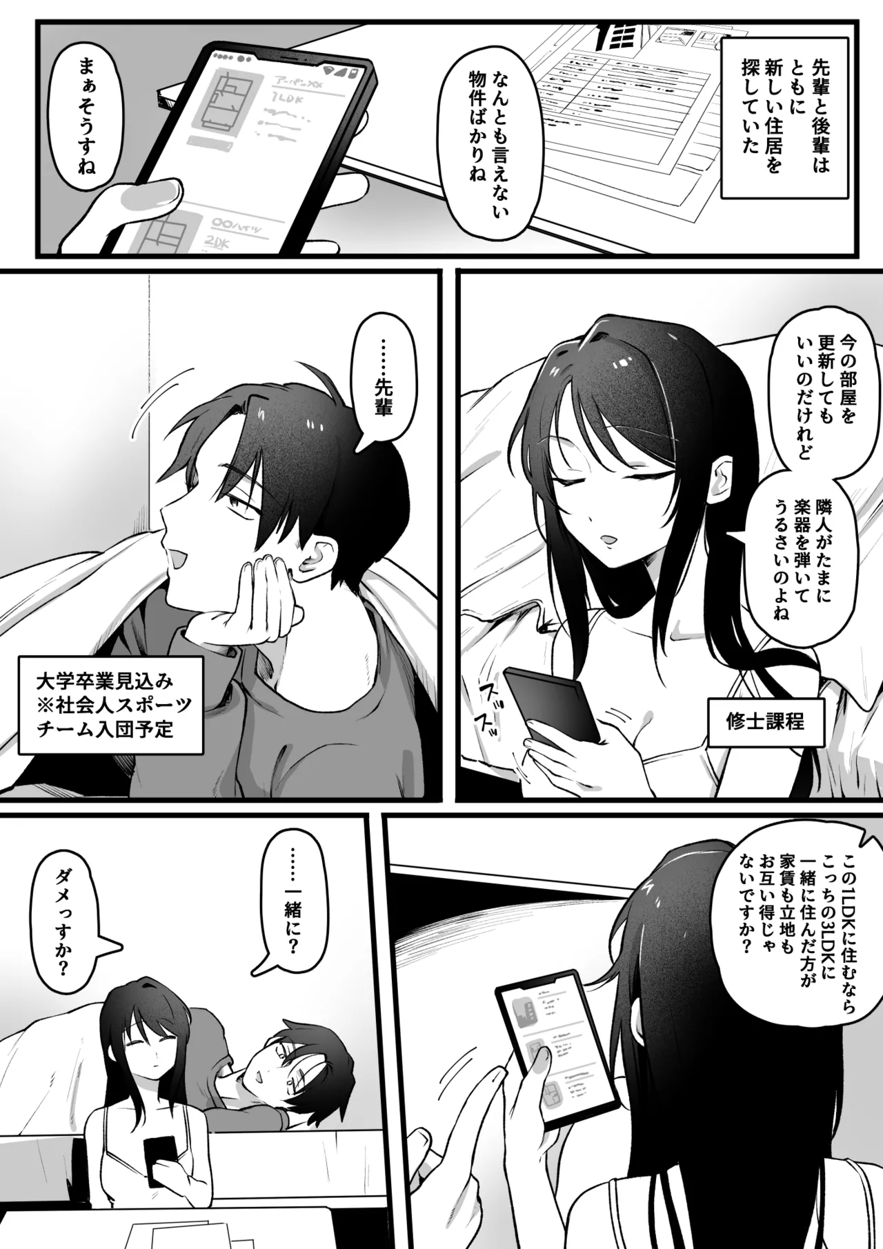 [ゆりしましろ] ヤリモクで出会ったセ〇レと迂闊なプロポーズ 이미지 번호 1