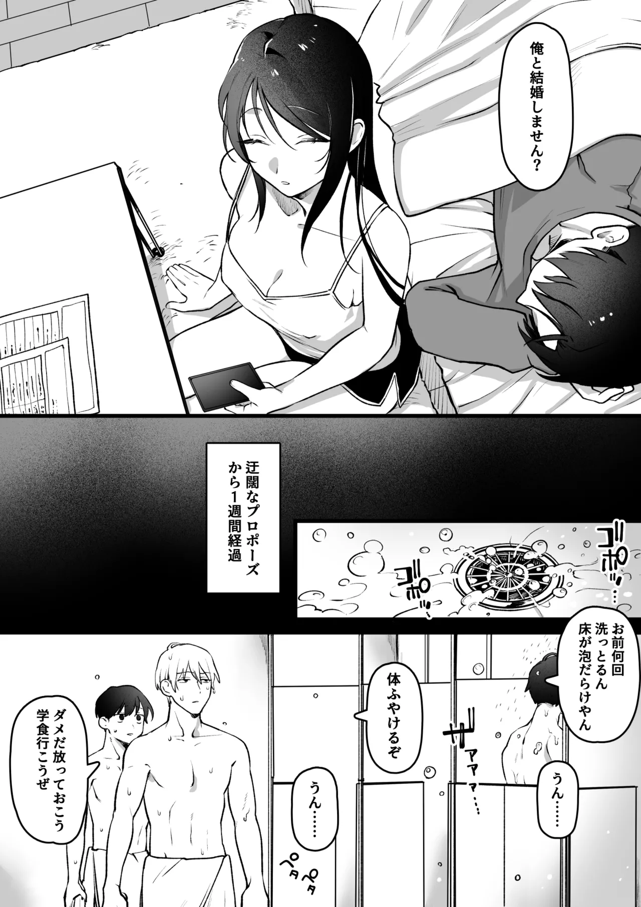 [ゆりしましろ] ヤリモクで出会ったセ〇レと迂闊なプロポーズ 이미지 번호 2