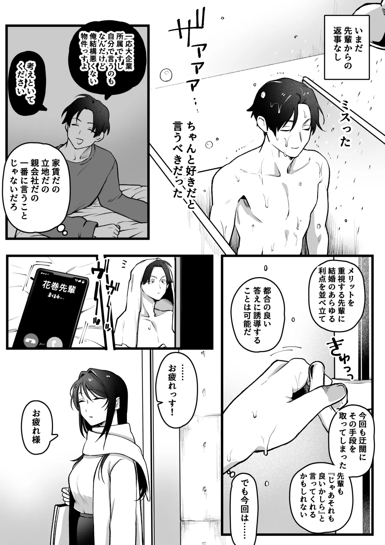 [ゆりしましろ] ヤリモクで出会ったセ〇レと迂闊なプロポーズ 이미지 번호 3