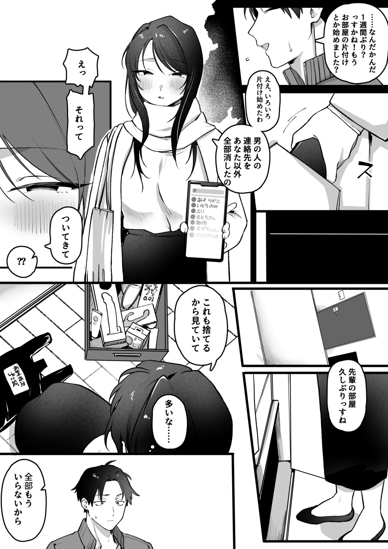 [ゆりしましろ] ヤリモクで出会ったセ〇レと迂闊なプロポーズ 이미지 번호 4