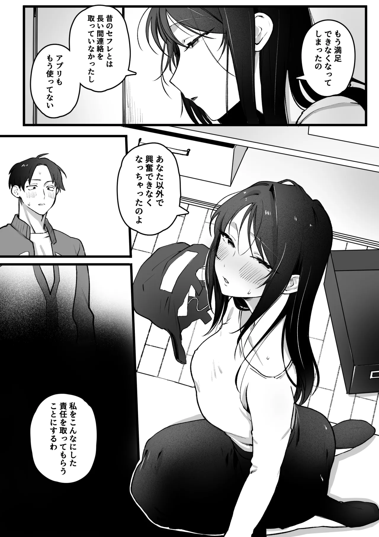 [ゆりしましろ] ヤリモクで出会ったセ〇レと迂闊なプロポーズ 이미지 번호 5