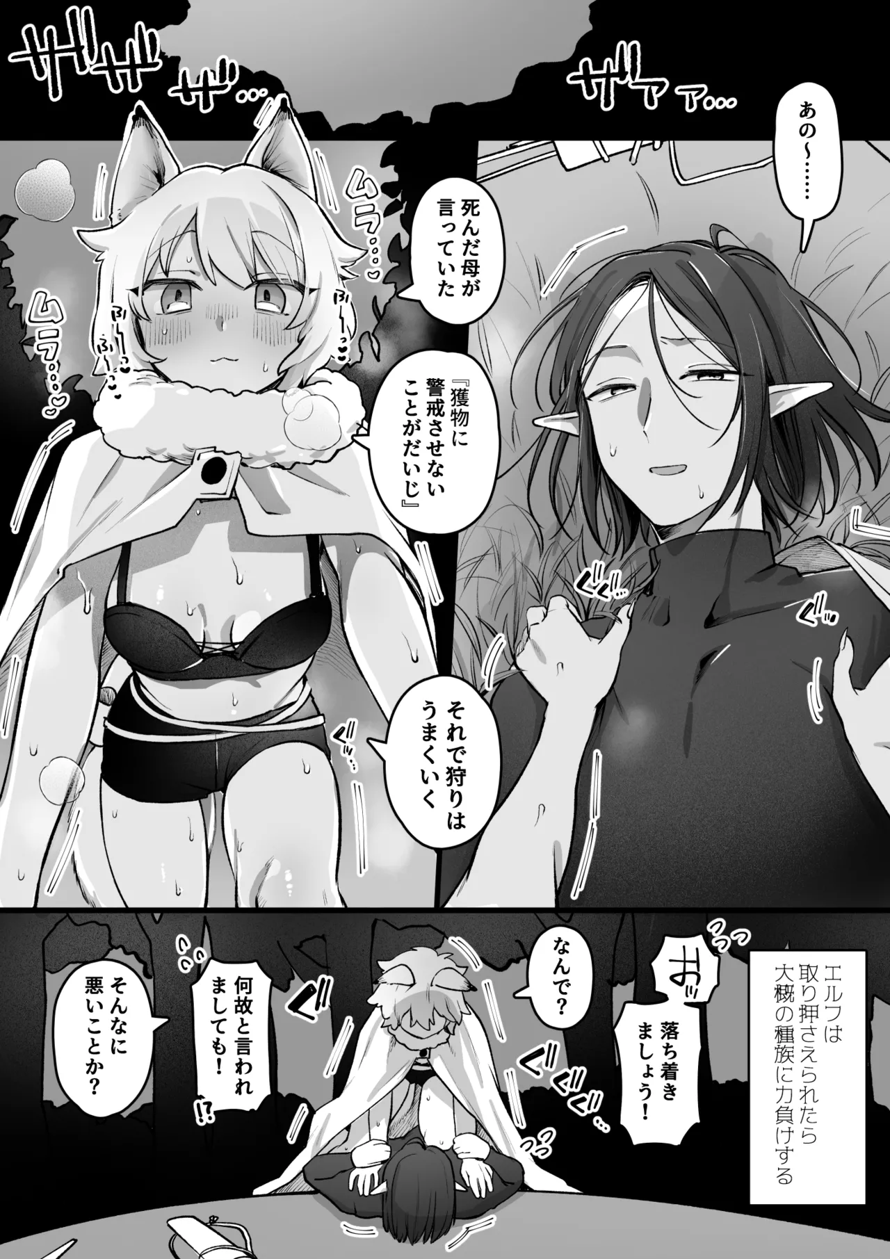 [ゆりしましろ] 発情期が来たケモ耳娘vs受難男エルフ image number 3