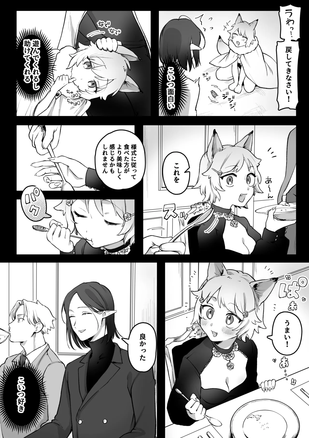 [ゆりしましろ] 発情期が来たケモ耳娘vs受難男エルフ image number 11