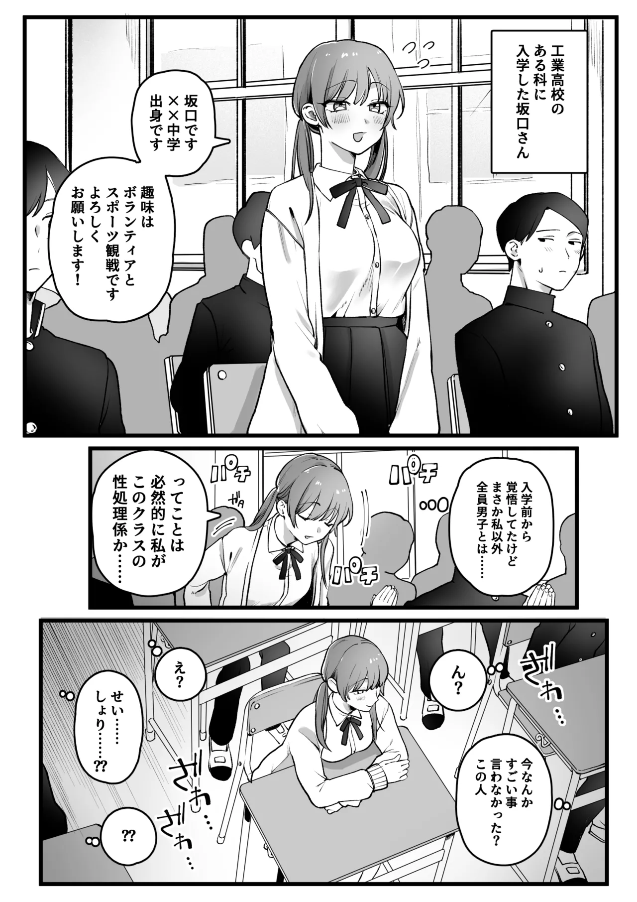 [ゆりしましろ] クラスに一人だけの女子(趣味：ボランティア) 画像番号 1