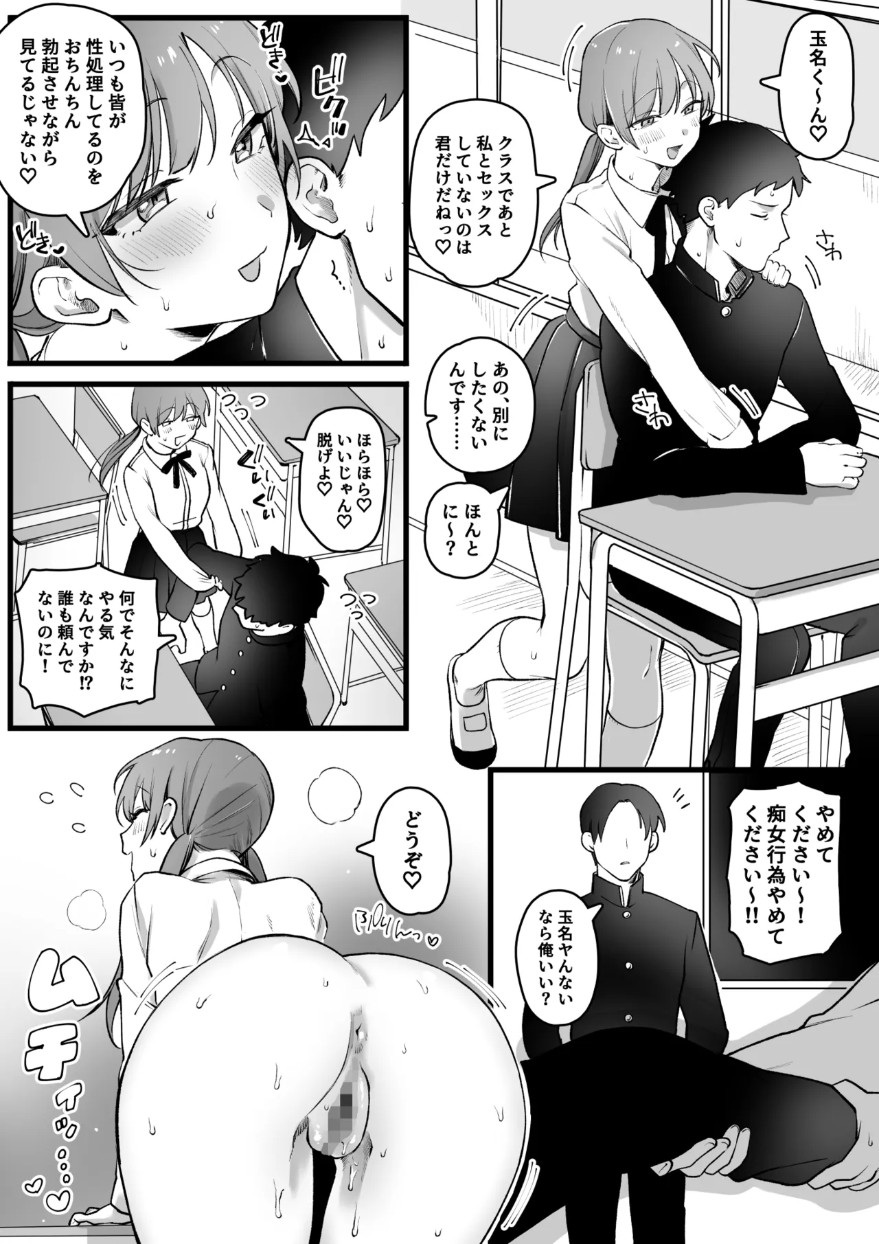 [ゆりしましろ] クラスに一人だけの女子(趣味：ボランティア) 画像番号 3