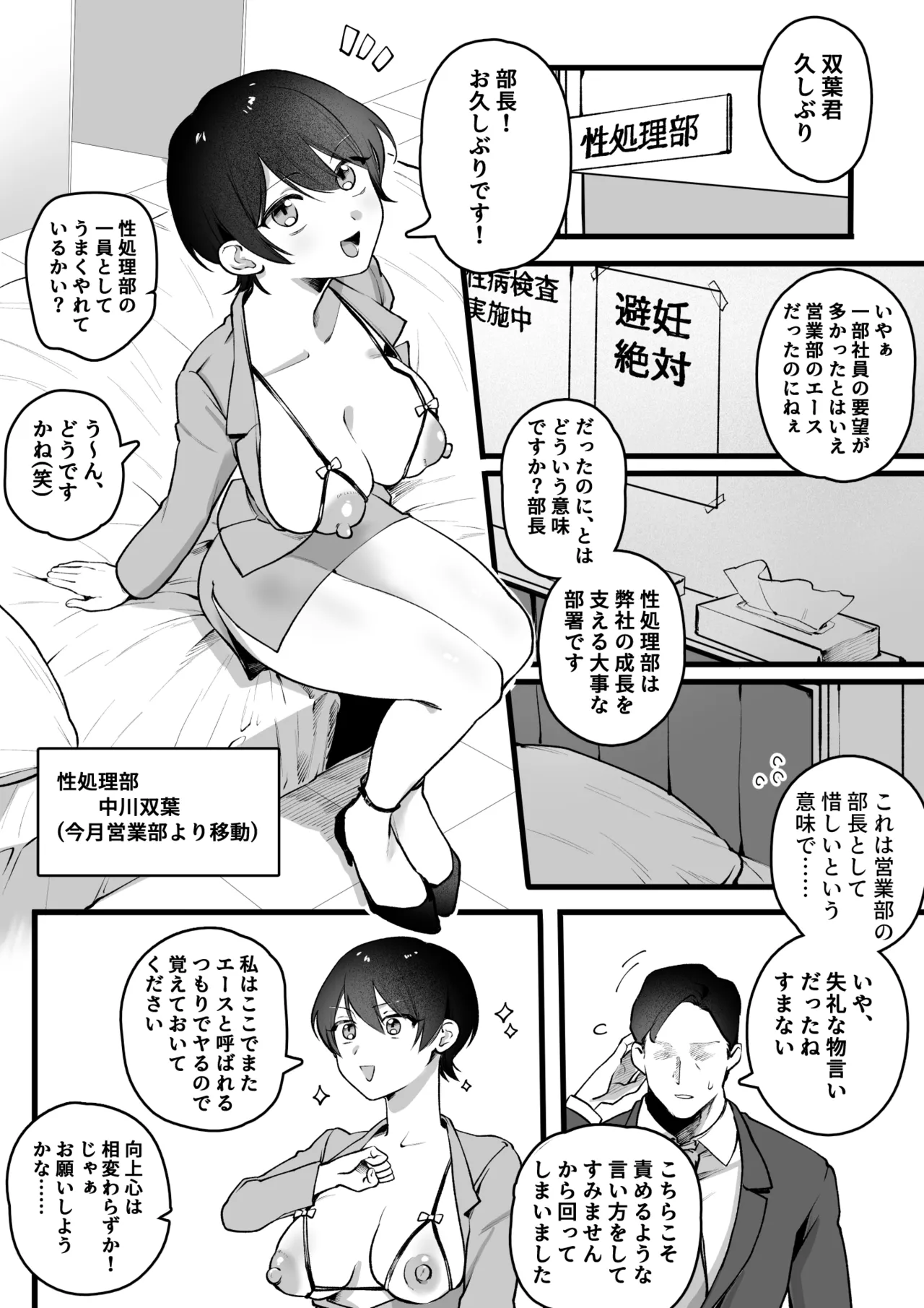 [ゆりしましろ] 営業部から性処理部に移動した女性社員(向上心強め) numero di immagine  1