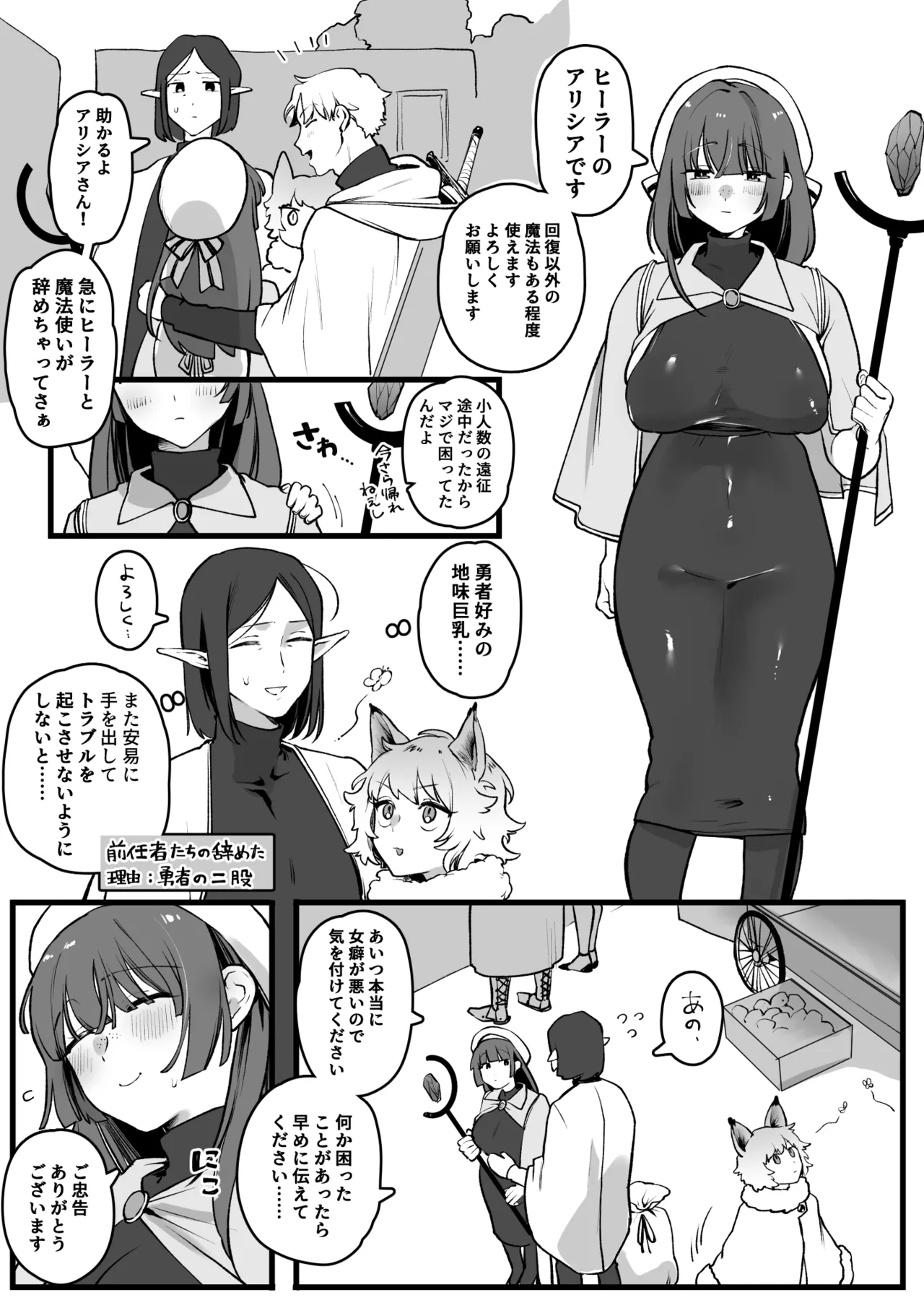 [ゆりしましろ] 女癖の悪い勇者vs地味巨乳ヒーラー изображение № 1
