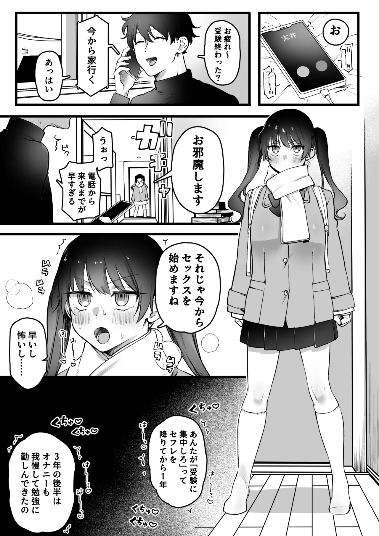 [ゆりしましろ] 受験のため禁欲を強いられた性欲旺盛女子 图片编号 1
