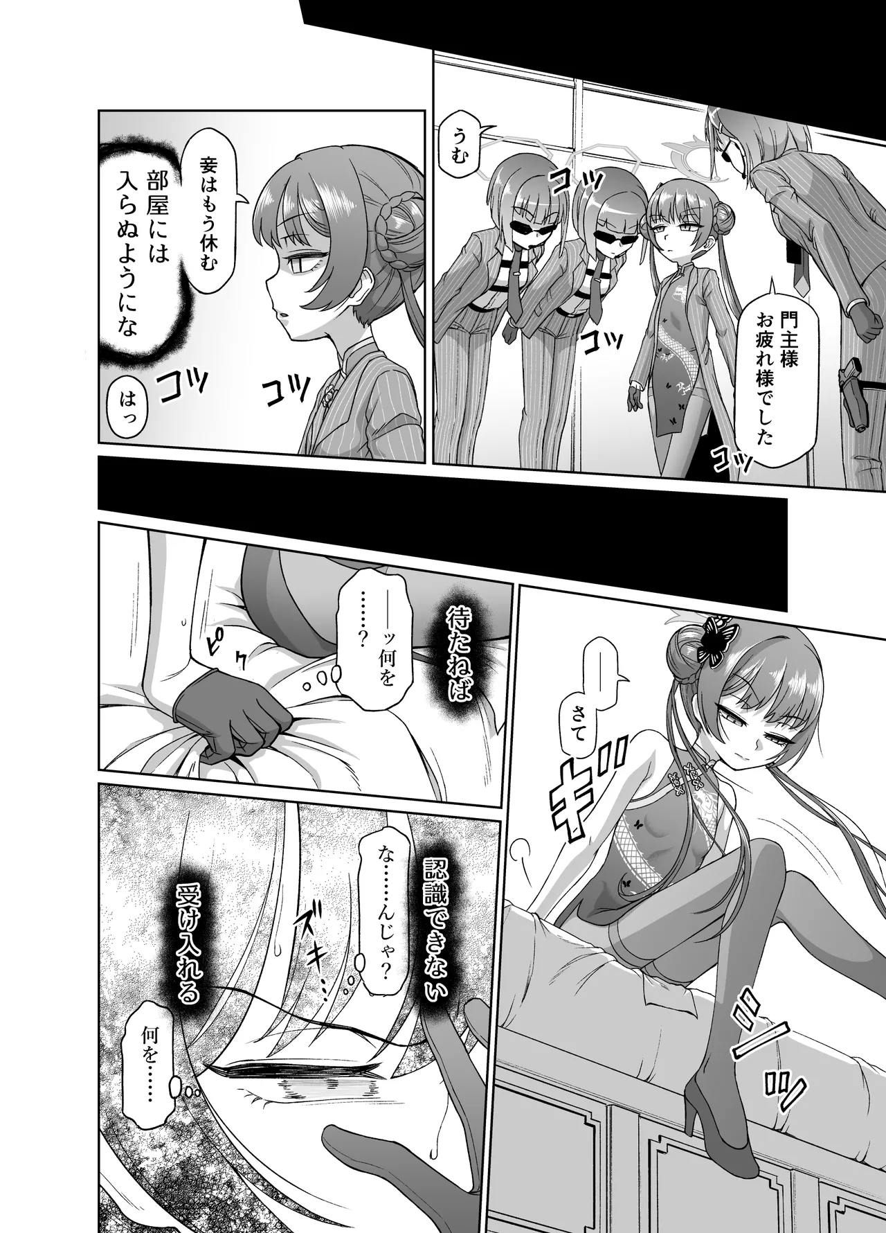 [Inudamashi (Akainu Pochi)] Ryuuge Kisaki VS Sennou Mushigata Robo (Blue Archive) [Digital] изображение № 11