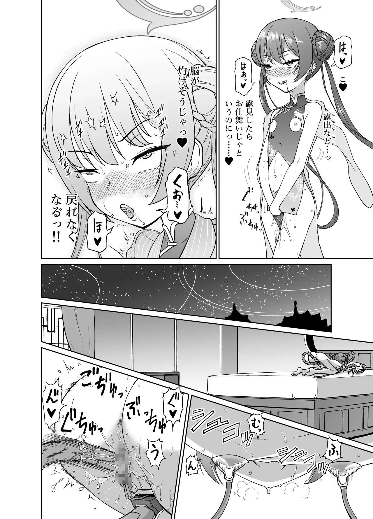 [Inudamashi (Akainu Pochi)] Ryuuge Kisaki VS Sennou Mushigata Robo (Blue Archive) [Digital] изображение № 23