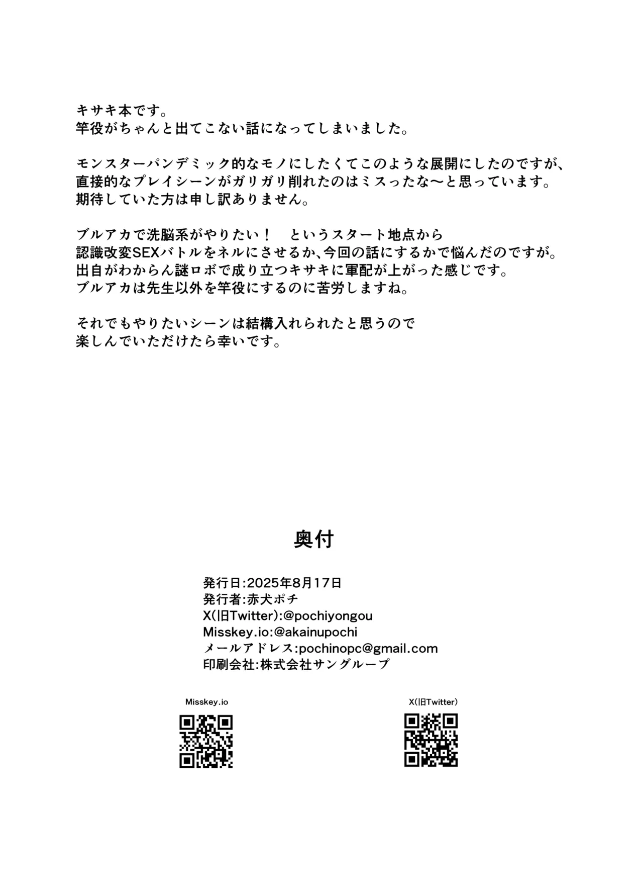 [Inudamashi (Akainu Pochi)] Ryuuge Kisaki VS Sennou Mushigata Robo (Blue Archive) [Digital] изображение № 39