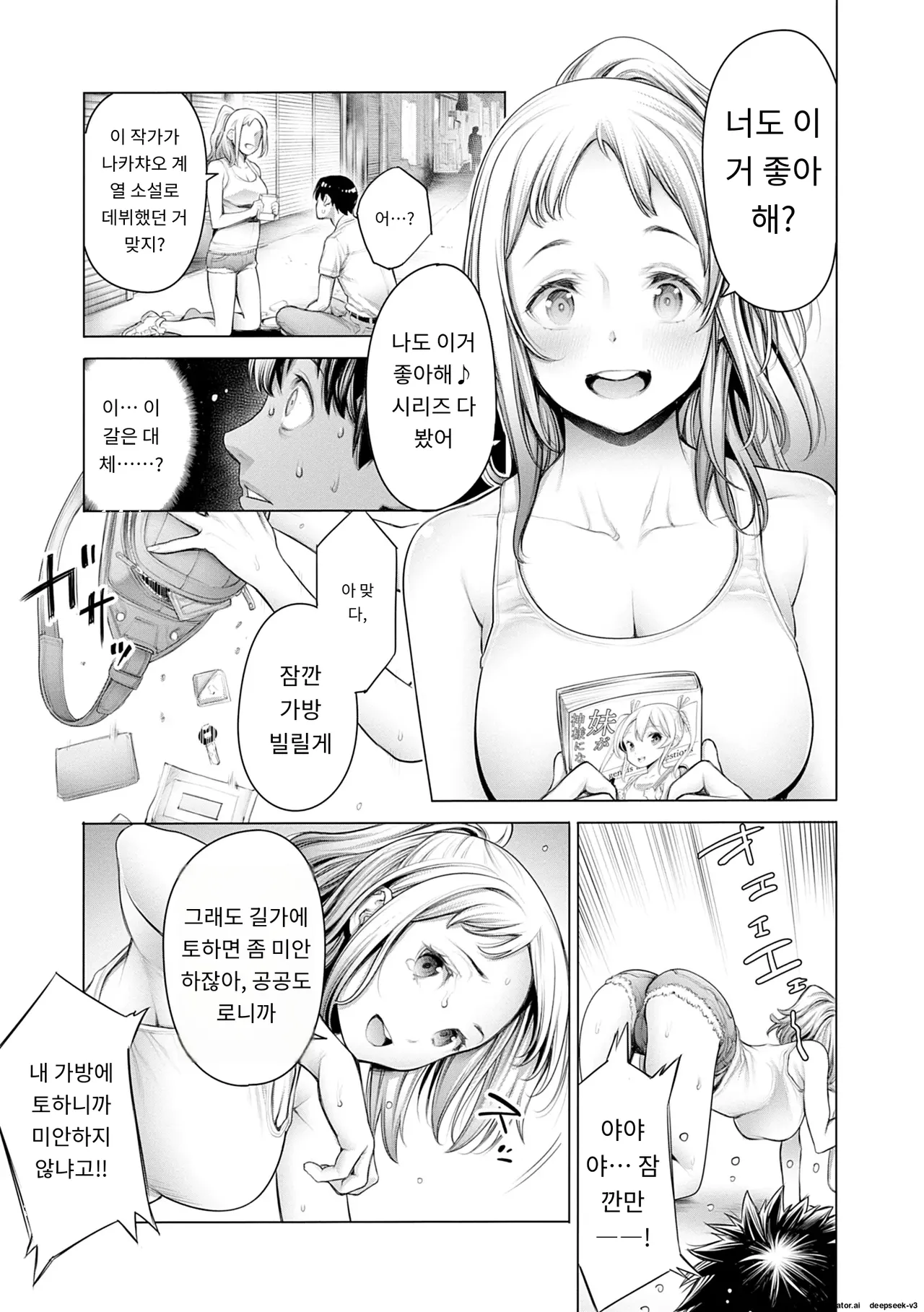 [Okayusan] #Imamadede Ichibanyokatta Sex [Decensored] [Incomplete][A.I 번역] Bildnummer 41