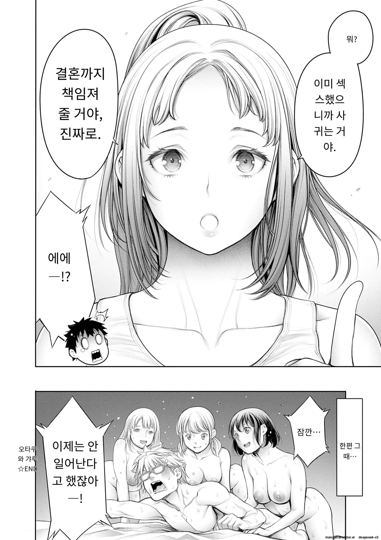 [Okayusan] #Imamadede Ichibanyokatta Sex [Decensored] [Incomplete][A.I 번역] Bildnummer 80