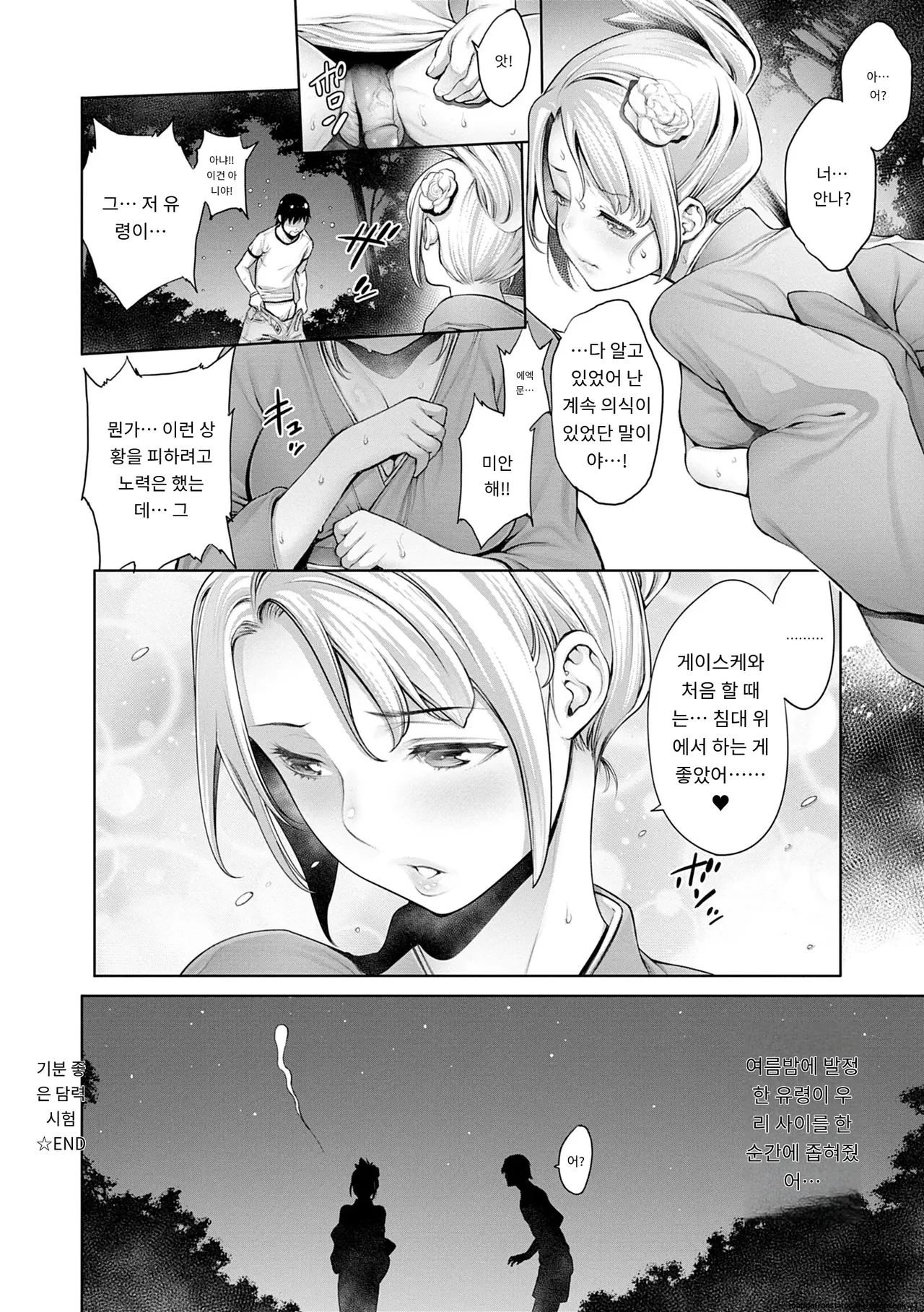 [Okayusan] #Imamadede Ichibanyokatta Sex [Decensored] [Incomplete][A.I 번역] Bildnummer 102