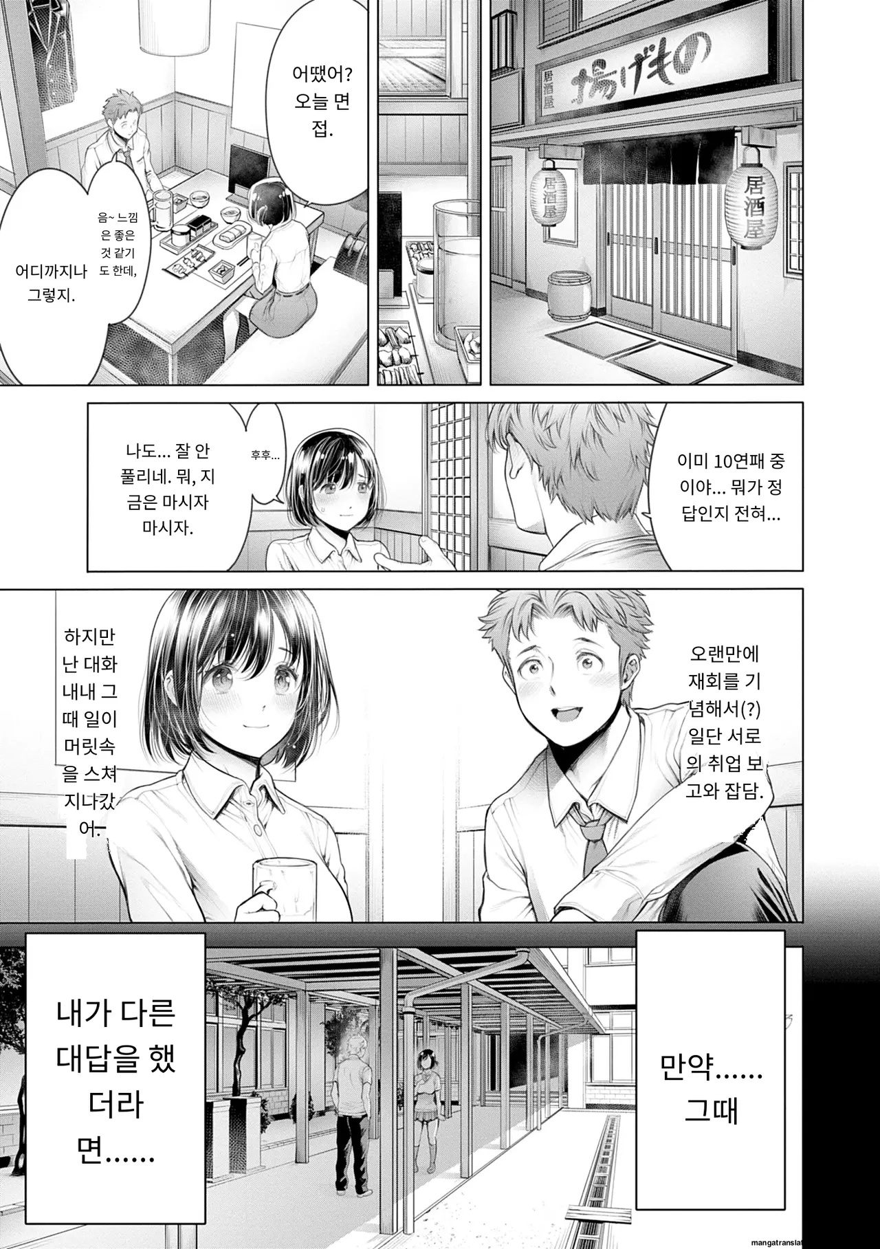 [Okayusan] #Imamadede Ichibanyokatta Sex [Decensored] [Incomplete][A.I 번역] Bildnummer 105