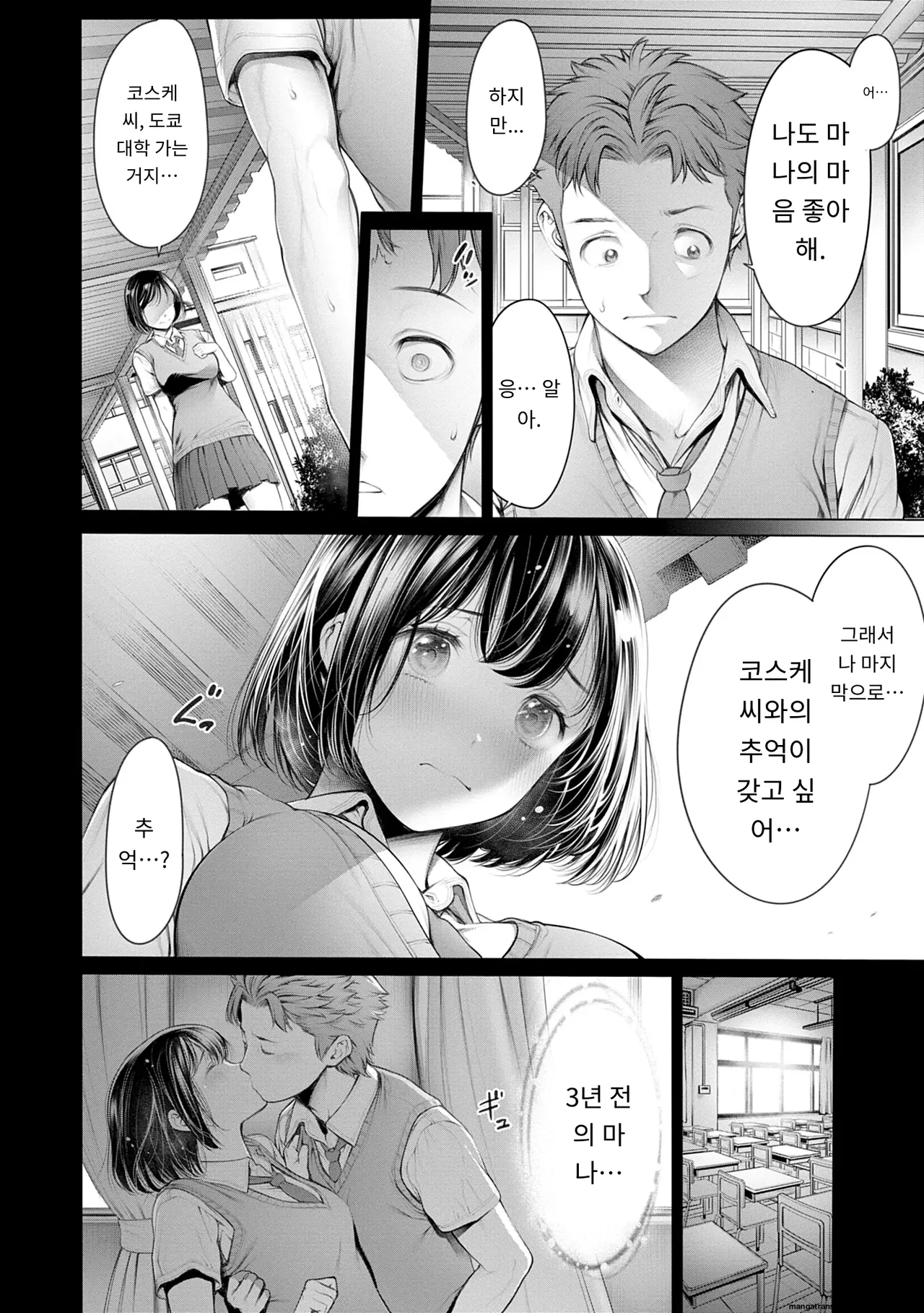 [Okayusan] #Imamadede Ichibanyokatta Sex [Decensored] [Incomplete][A.I 번역] Bildnummer 106