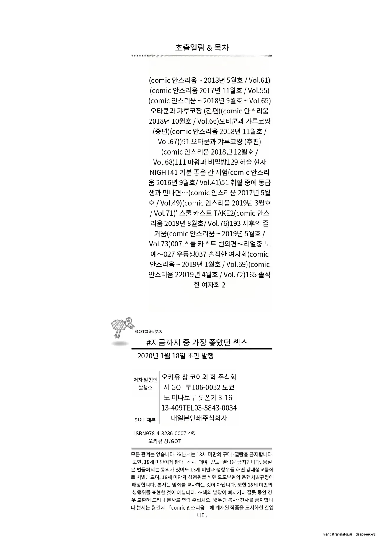 [Okayusan] #Imamadede Ichibanyokatta Sex [Decensored] [Incomplete][A.I 번역] Bildnummer 142