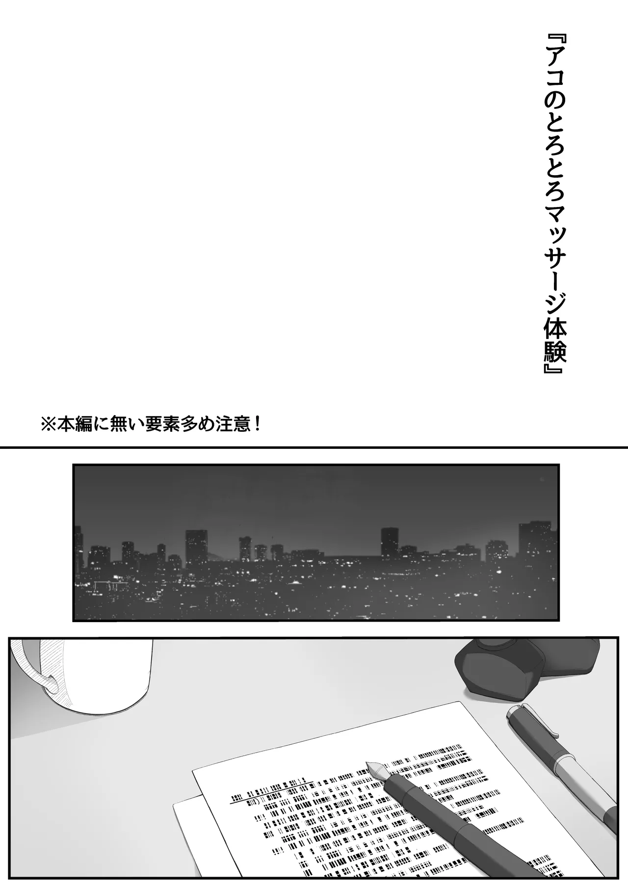 [MellowSprite (Koshimizu Yo)] Ako no Torotoro Massage Taiken (Blue Archive) [Digital] image number 2