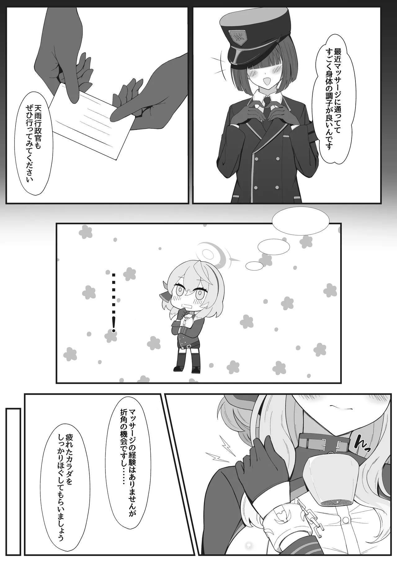 [MellowSprite (Koshimizu Yo)] Ako no Torotoro Massage Taiken (Blue Archive) [Digital] image number 4