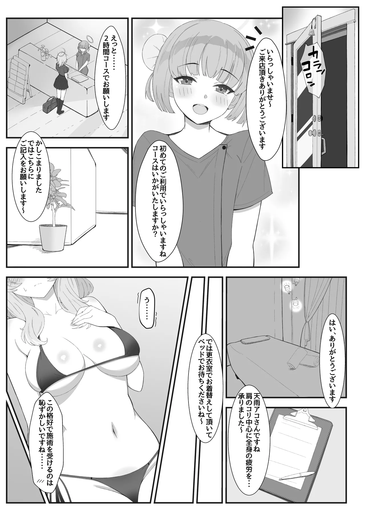 [MellowSprite (Koshimizu Yo)] Ako no Torotoro Massage Taiken (Blue Archive) [Digital] image number 6
