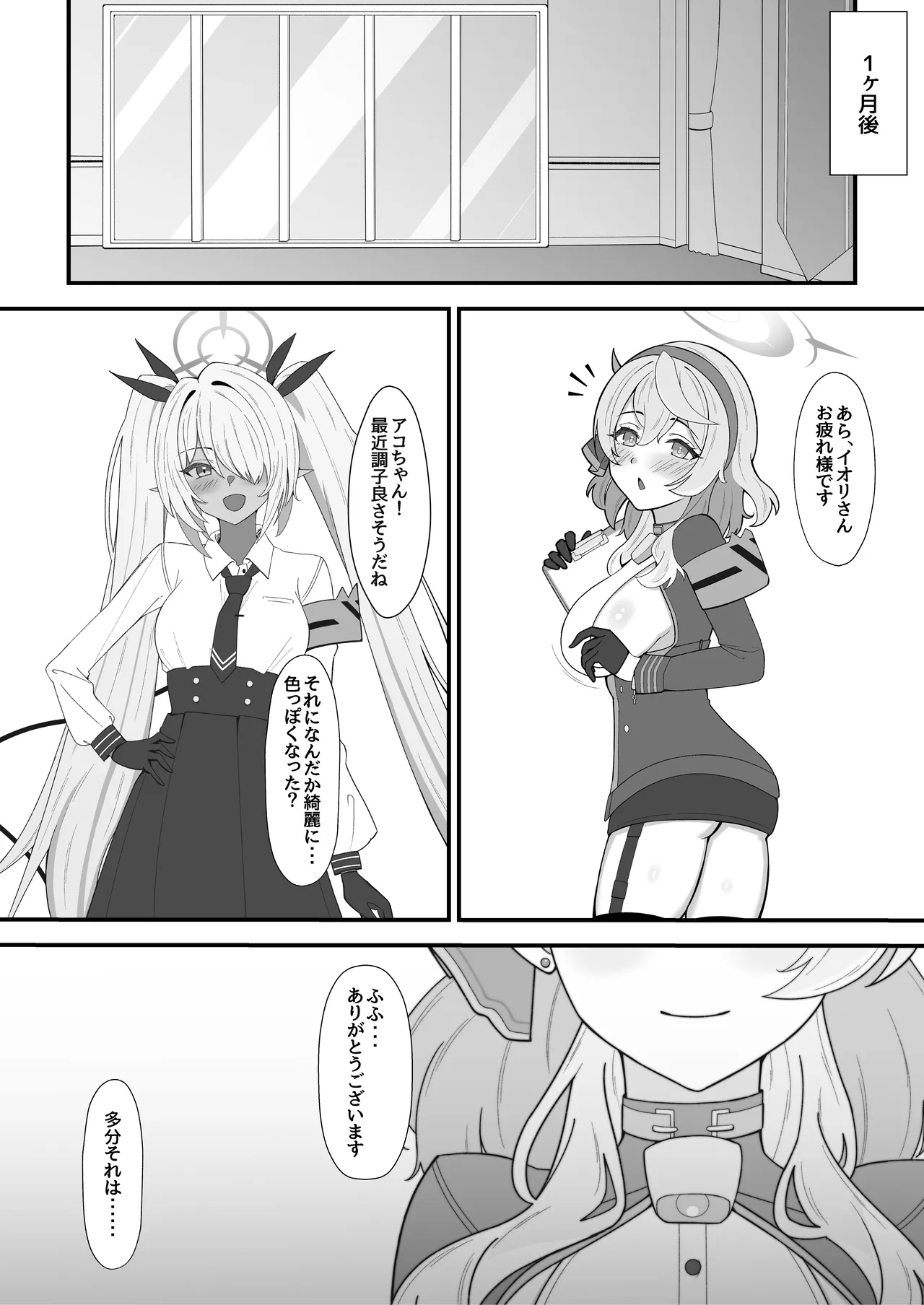 [MellowSprite (Koshimizu Yo)] Ako no Torotoro Massage Taiken (Blue Archive) [Digital] image number 17